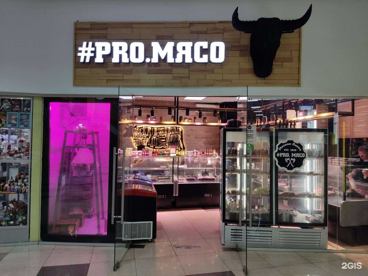 Отзывы на компанию Pro.Мясо в г. Королёв c фото