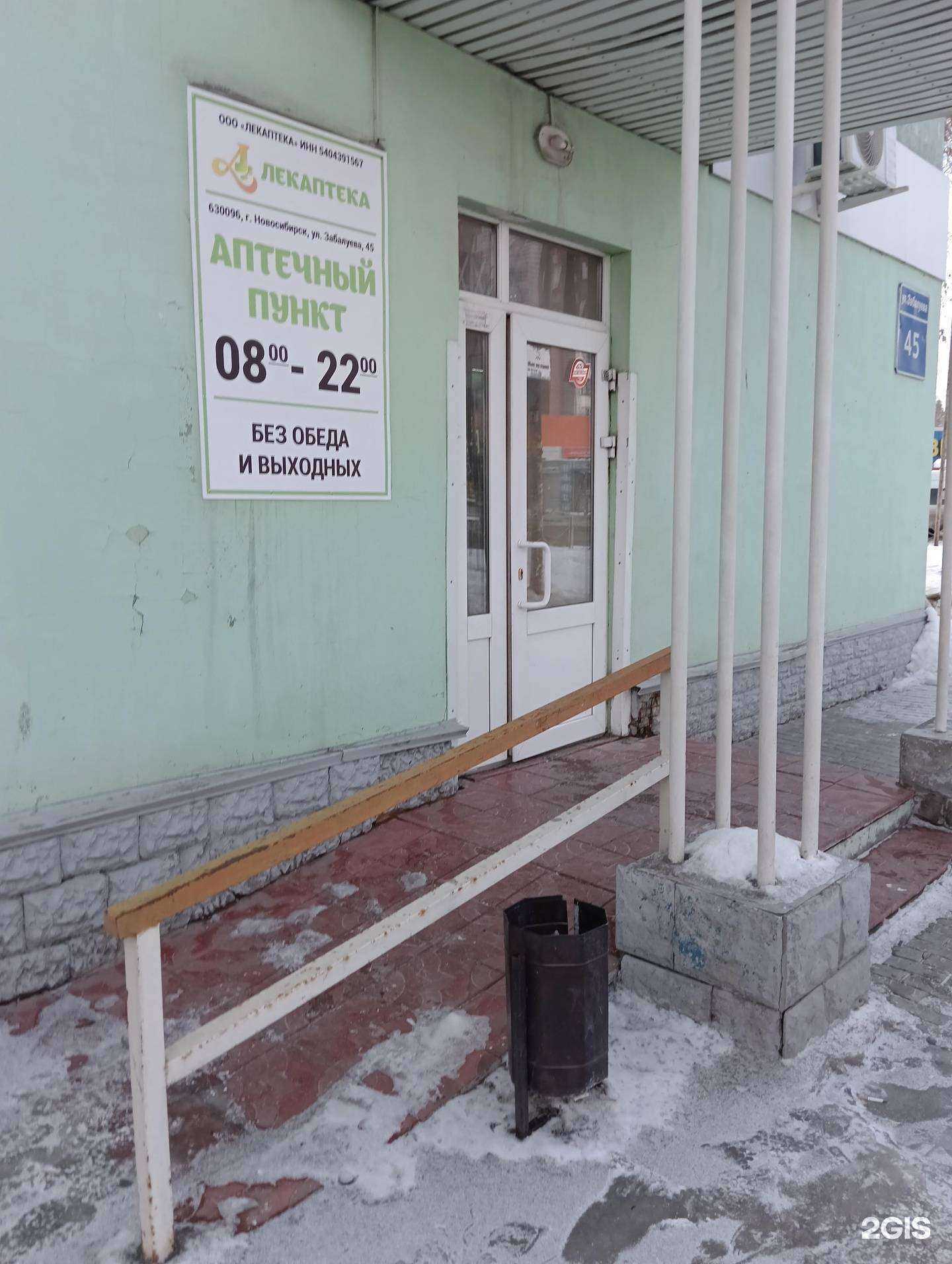 Отзывы на компанию Лекаптека в Новосибирске c фото