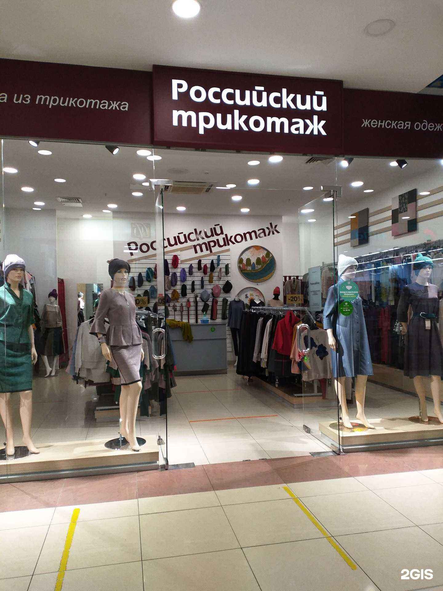 Отзывы на компанию Российский трикотаж в г. Тюмень c фото