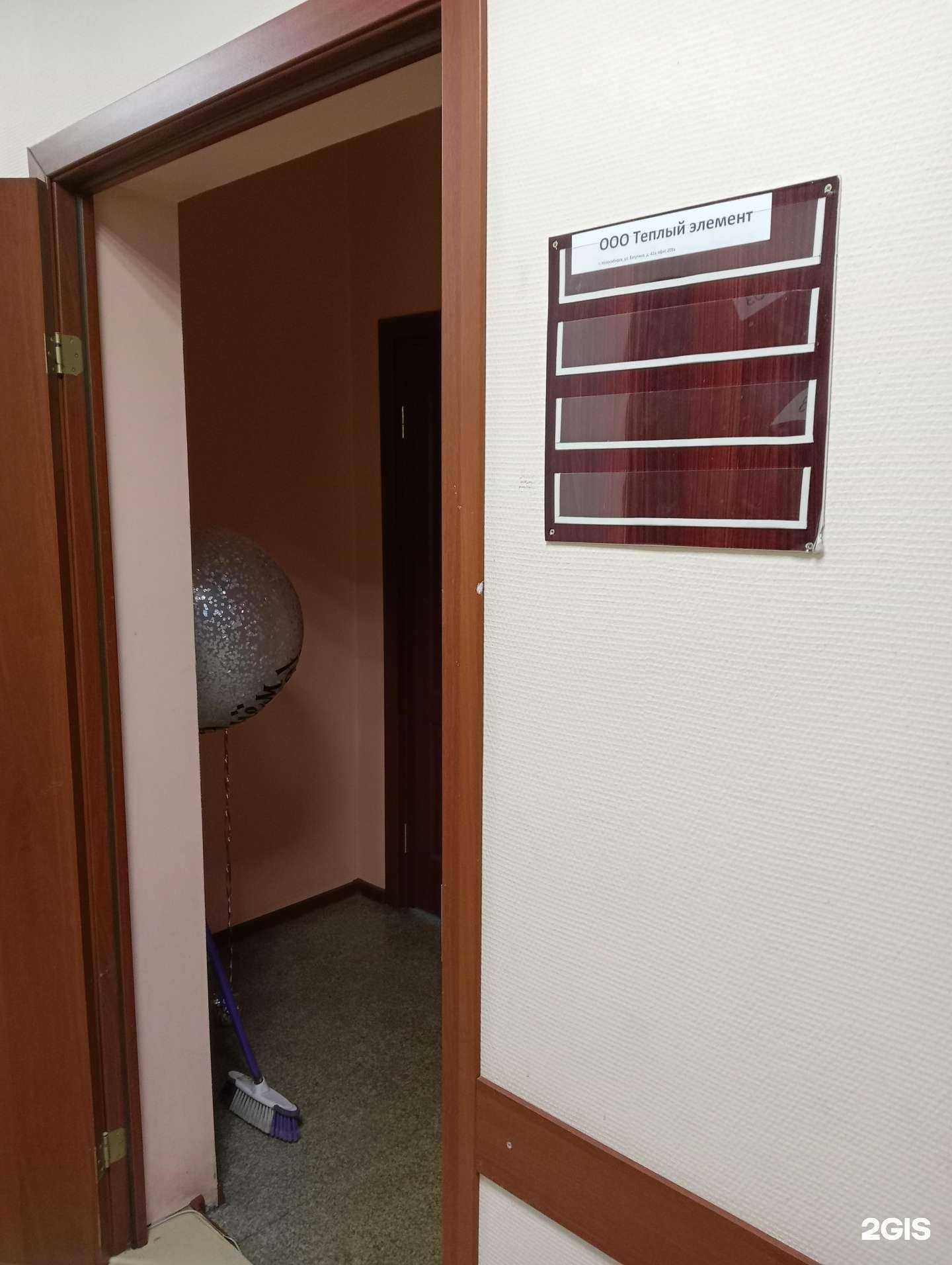 Отзывы на компанию Тёплый элемент в г. Новосибирск c фото