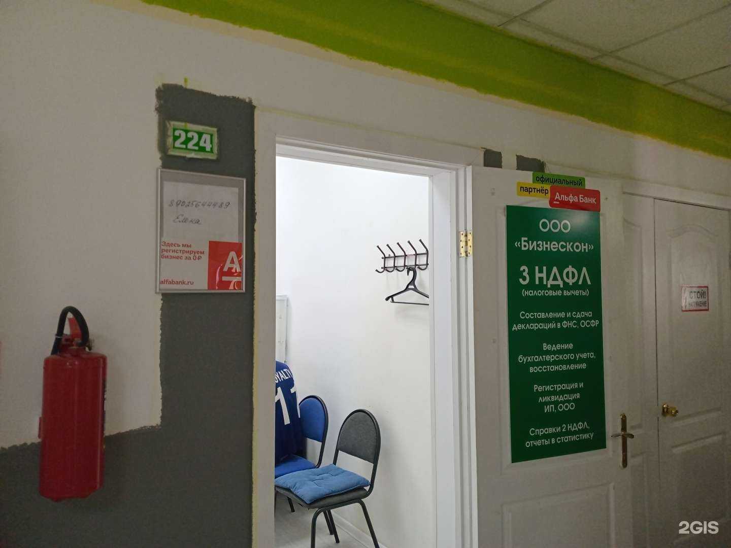 Отзывы на компанию Бизнескон в г. Улан-Удэ c фото