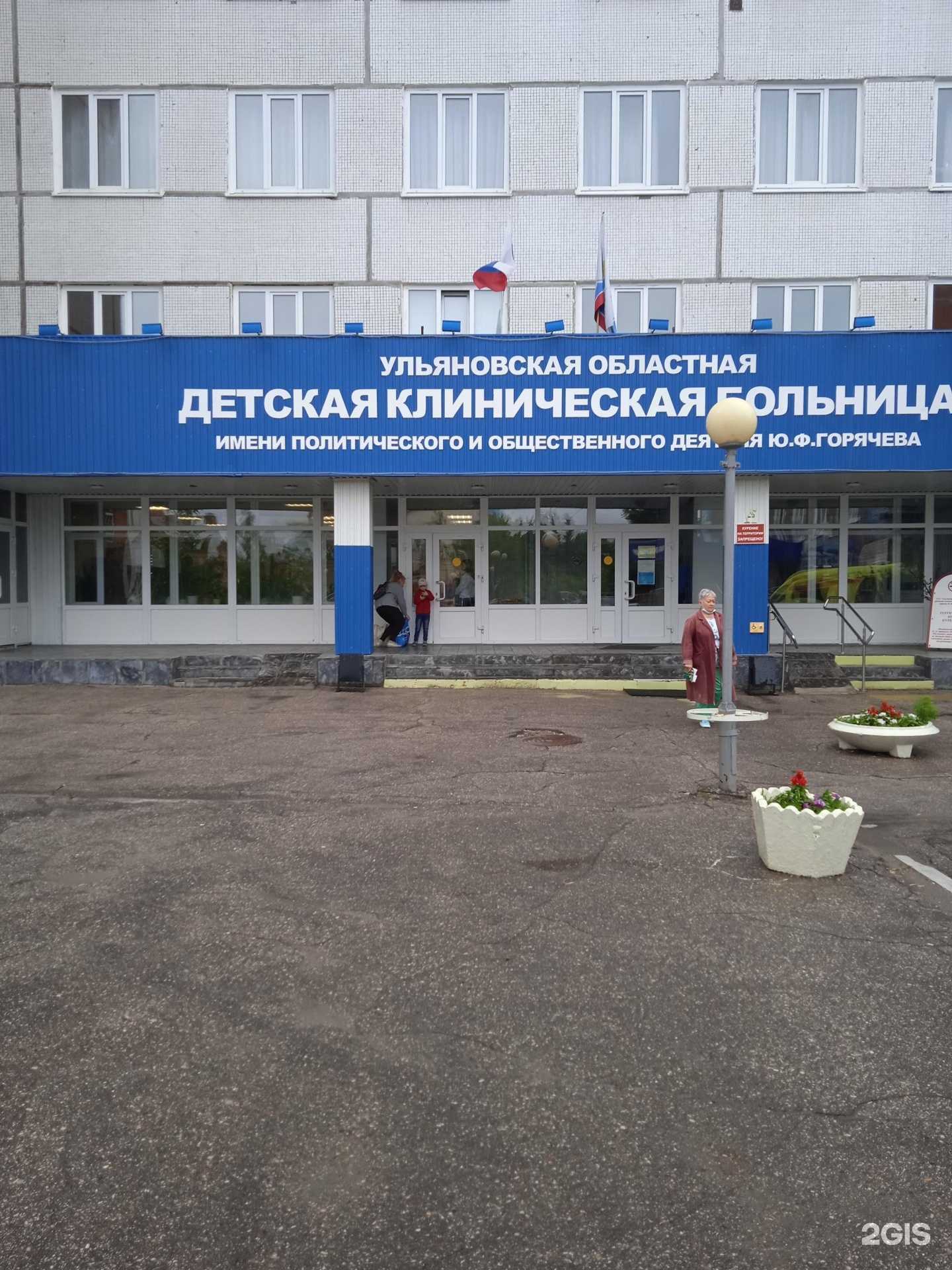 Отзывы на компанию Ульяновская областная детская клиническая больница им. Ю.Ф. Горячева в Ульяновске c фото