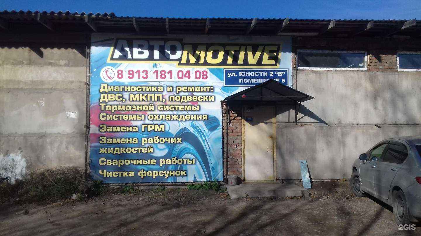 Отзывы на компанию Автомотив в г. Сосновоборск c фото