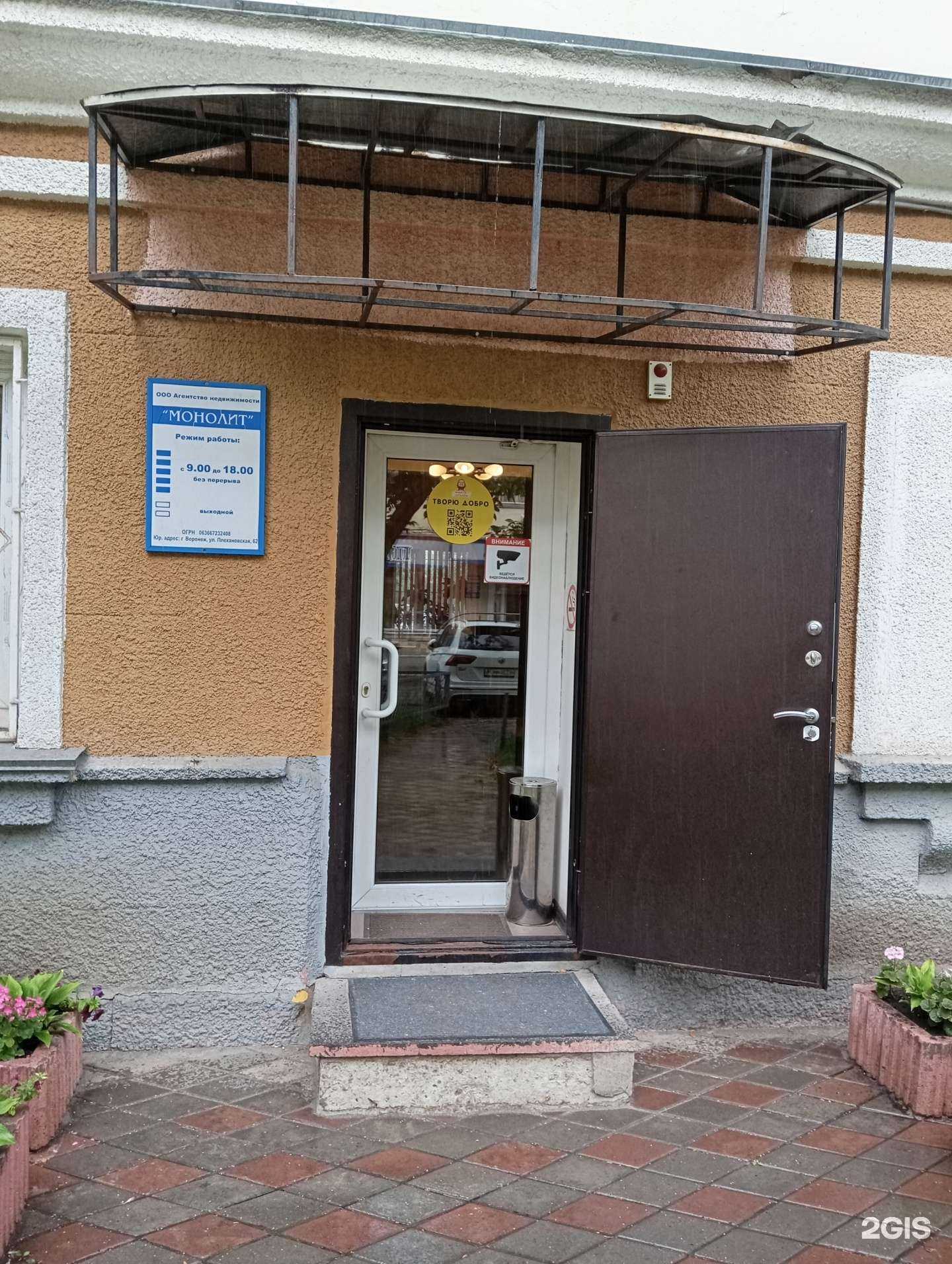 Отзывы на компанию Монолит в Воронеже c фото