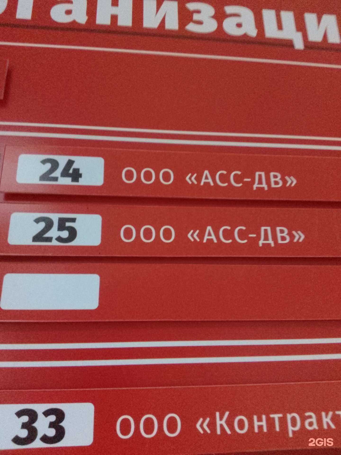 Отзывы на компанию Асс-ДВ в г. Хабаровск c фото