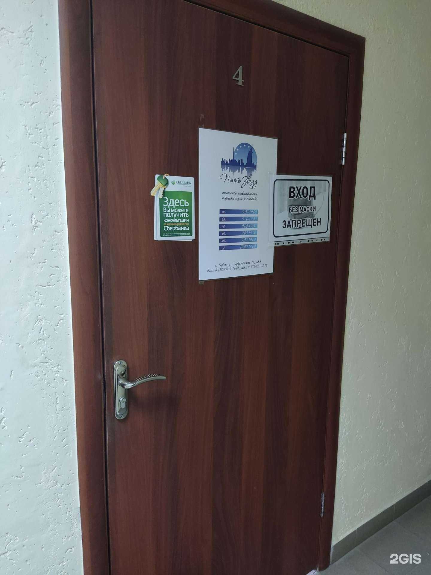 Отзывы на компанию Ан и Т Пять звёзд в г. Бердск c фото