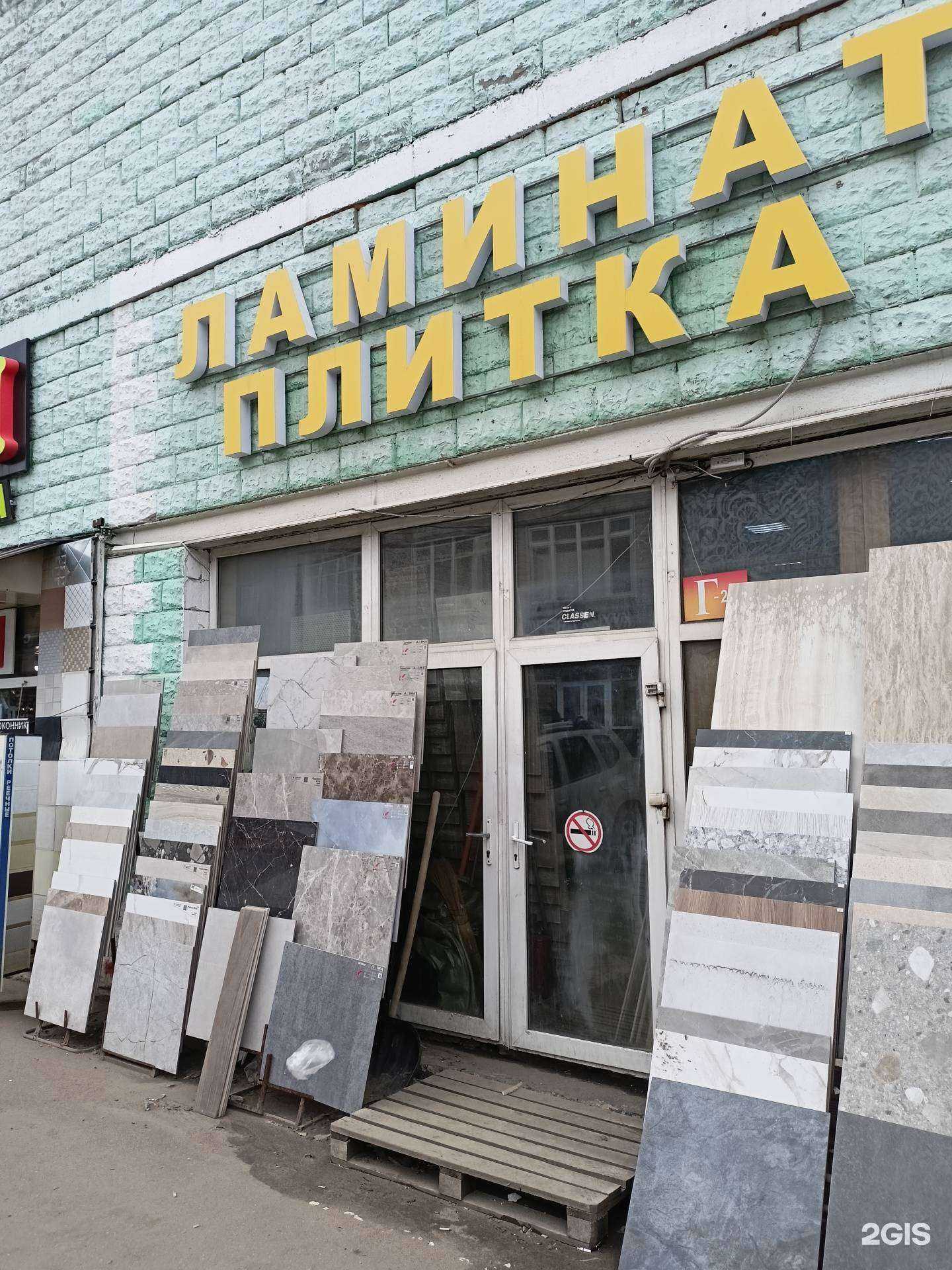 Отзывы на компанию Магазин плитки и ламината  в Коммунарке c фото