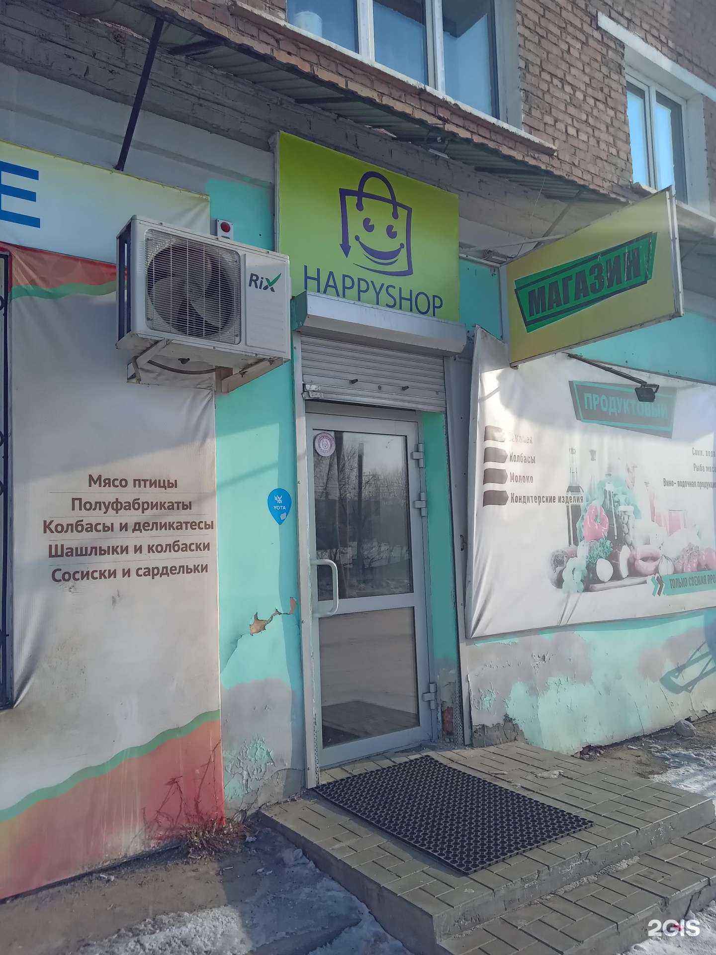 Отзывы на компанию Happy Shop в г. Улан-Удэ c фото