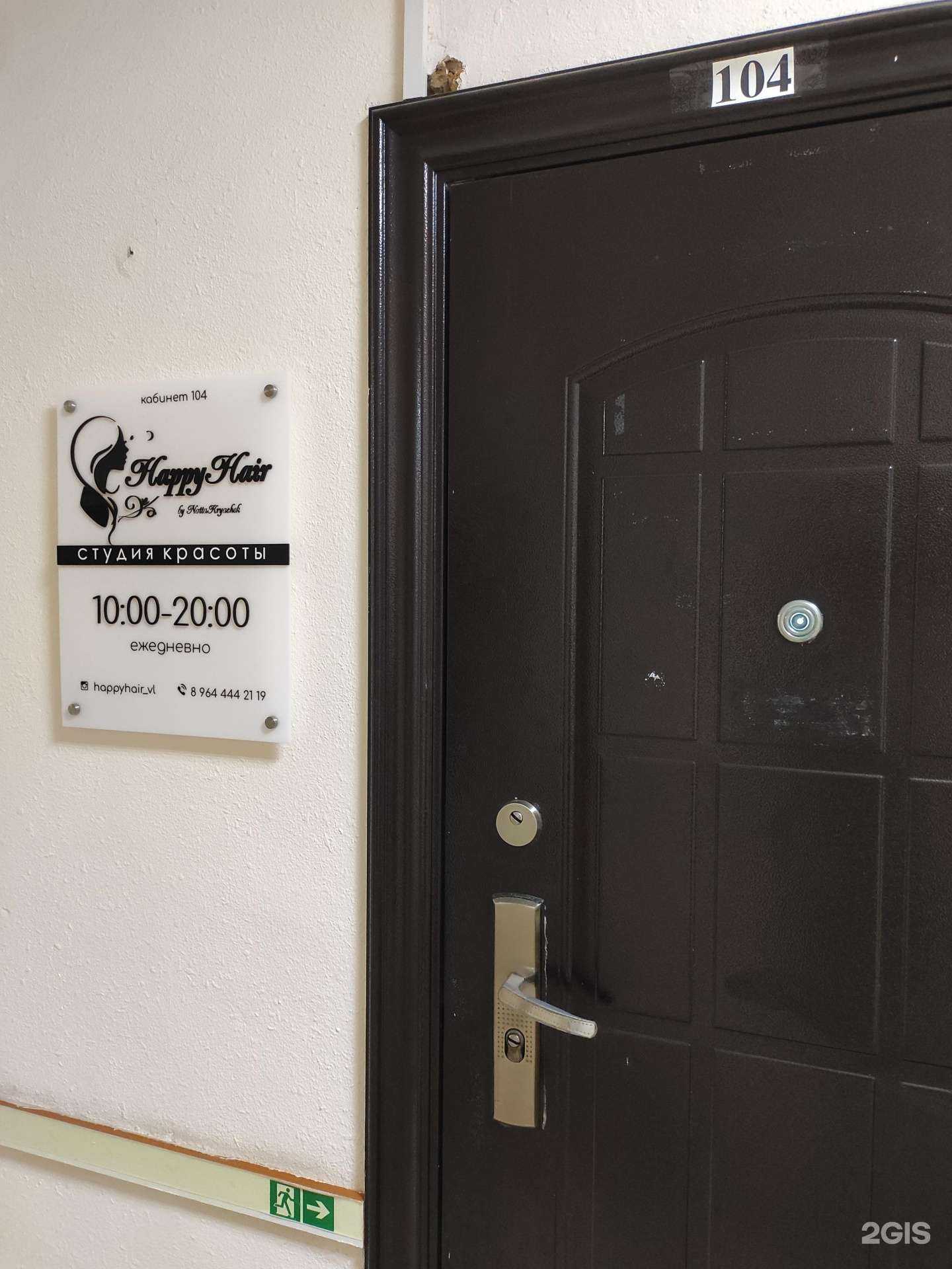 Отзывы на компанию Happy hair в Владивостоке c фото