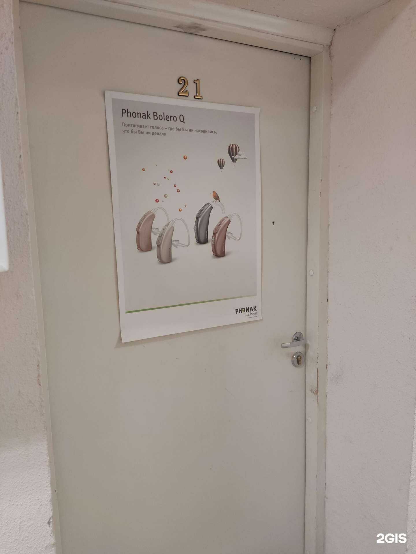 Отзывы на компанию Центр слуховых аппаратов в Новосибирске c фото