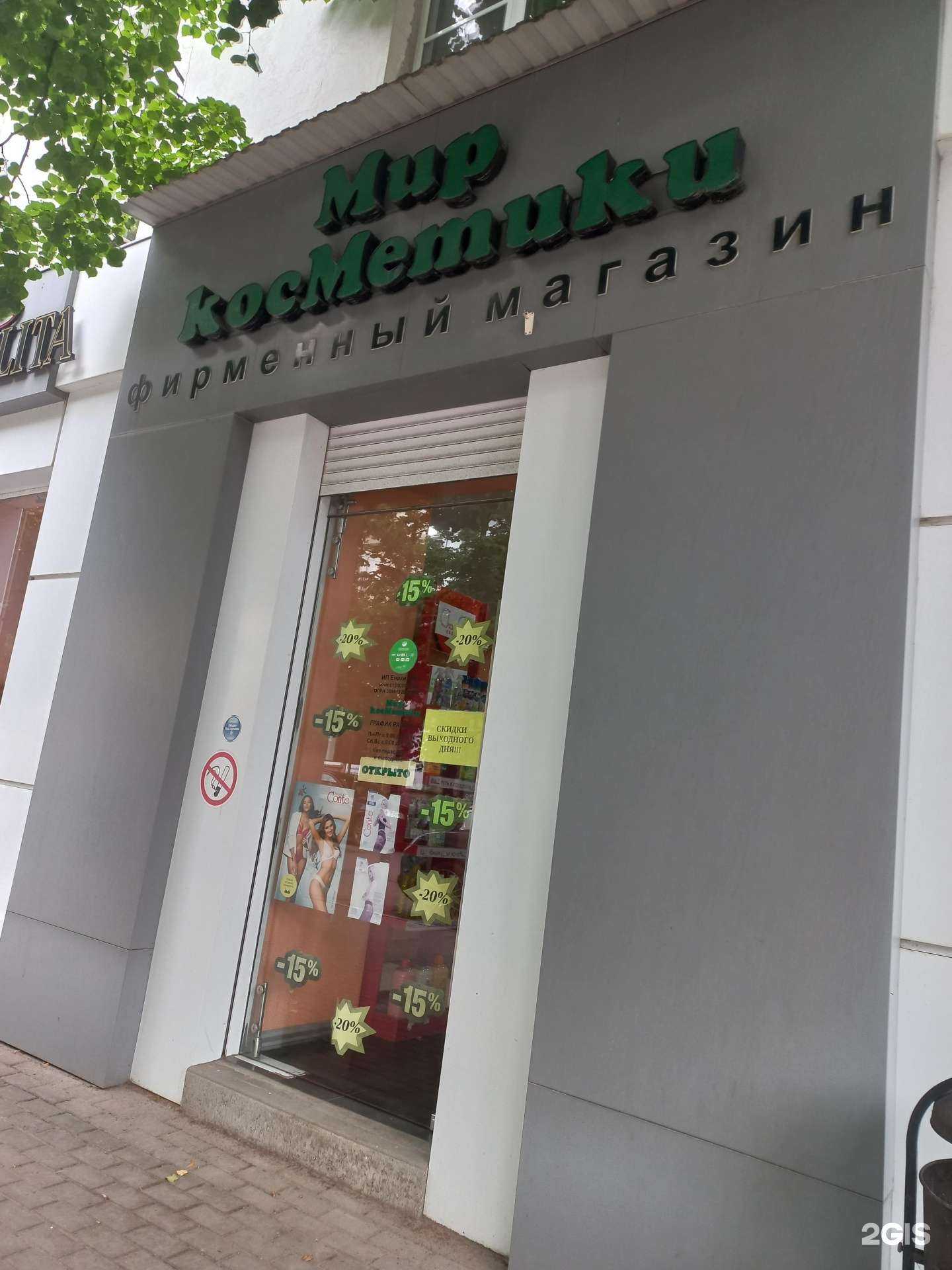 Отзывы на компанию Мир косметики в г. Шахты c фото