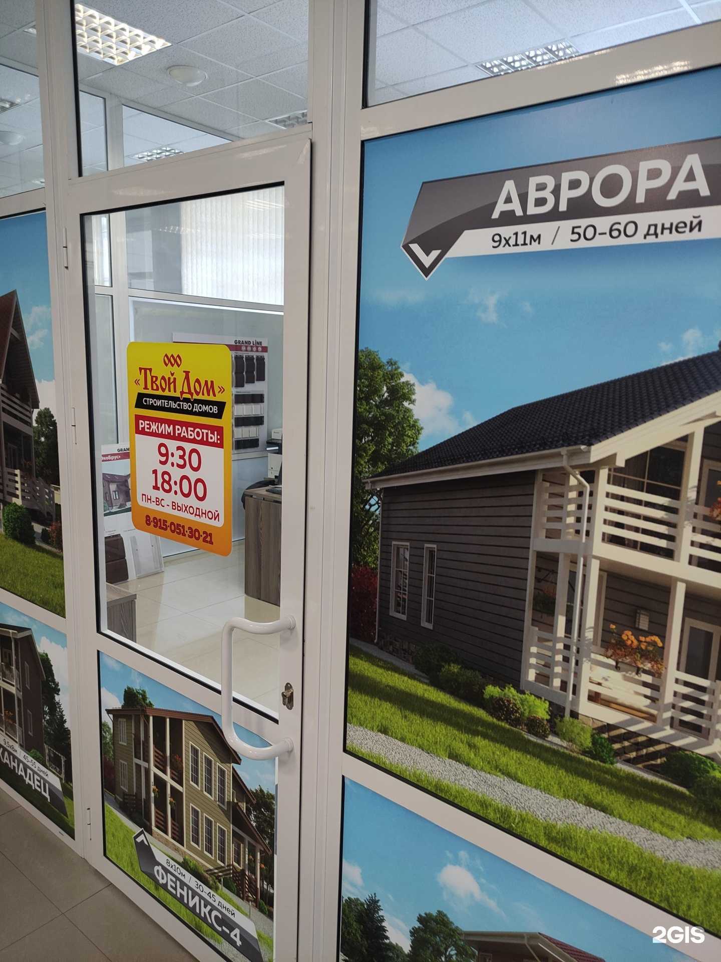 Отзывы на компанию Твой дом в г. Коломна c фото