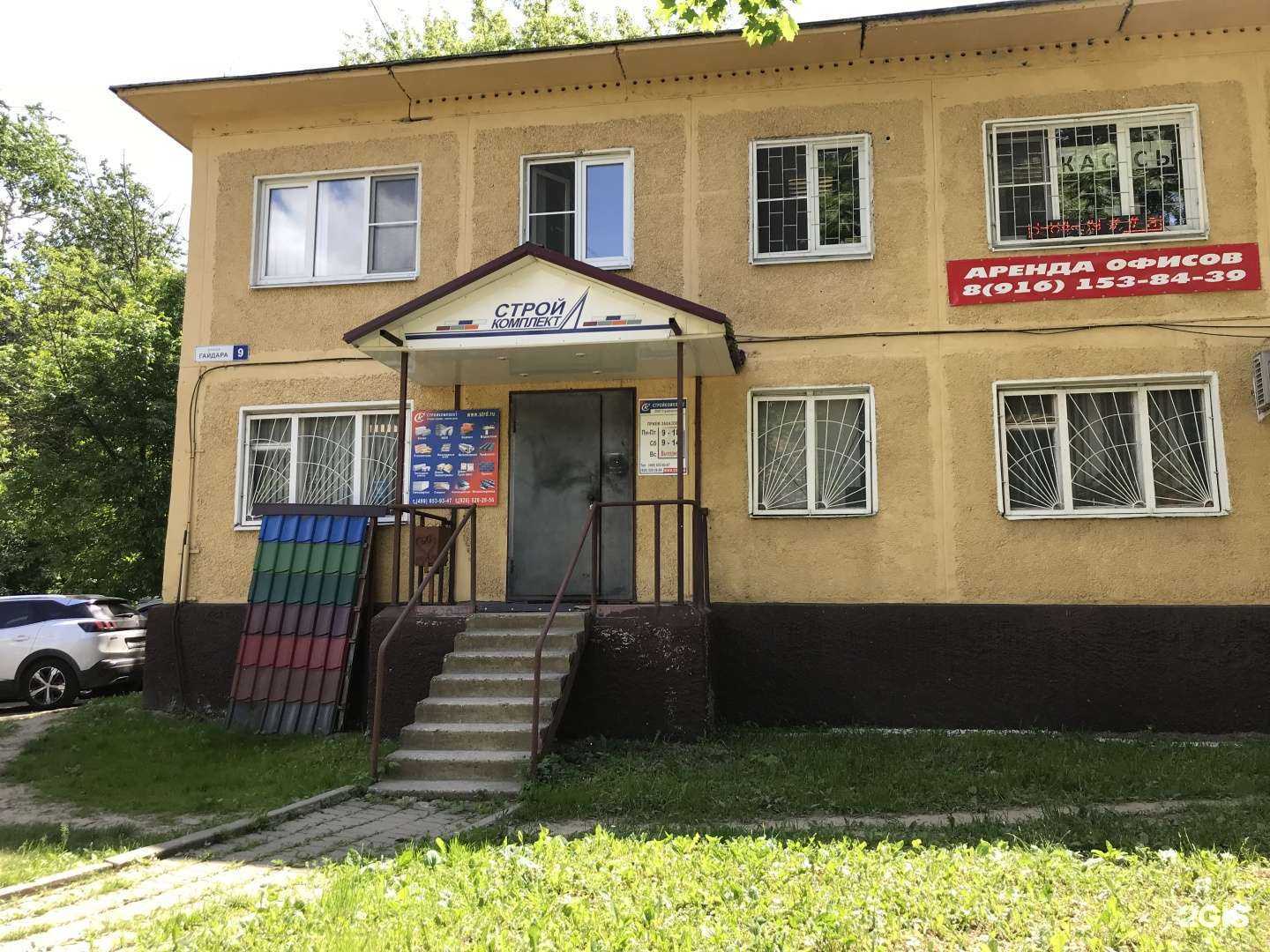 Отзывы на компанию Стройкомплект в Подольске c фото