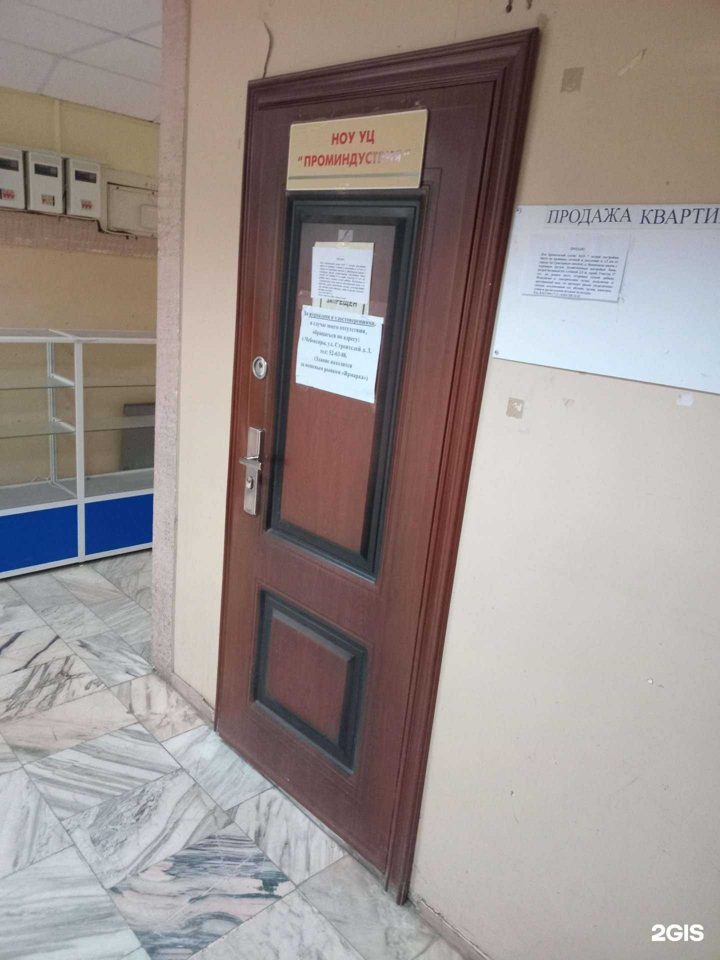 Отзывы на компанию Проминдустрия в г. Чебоксары c фото