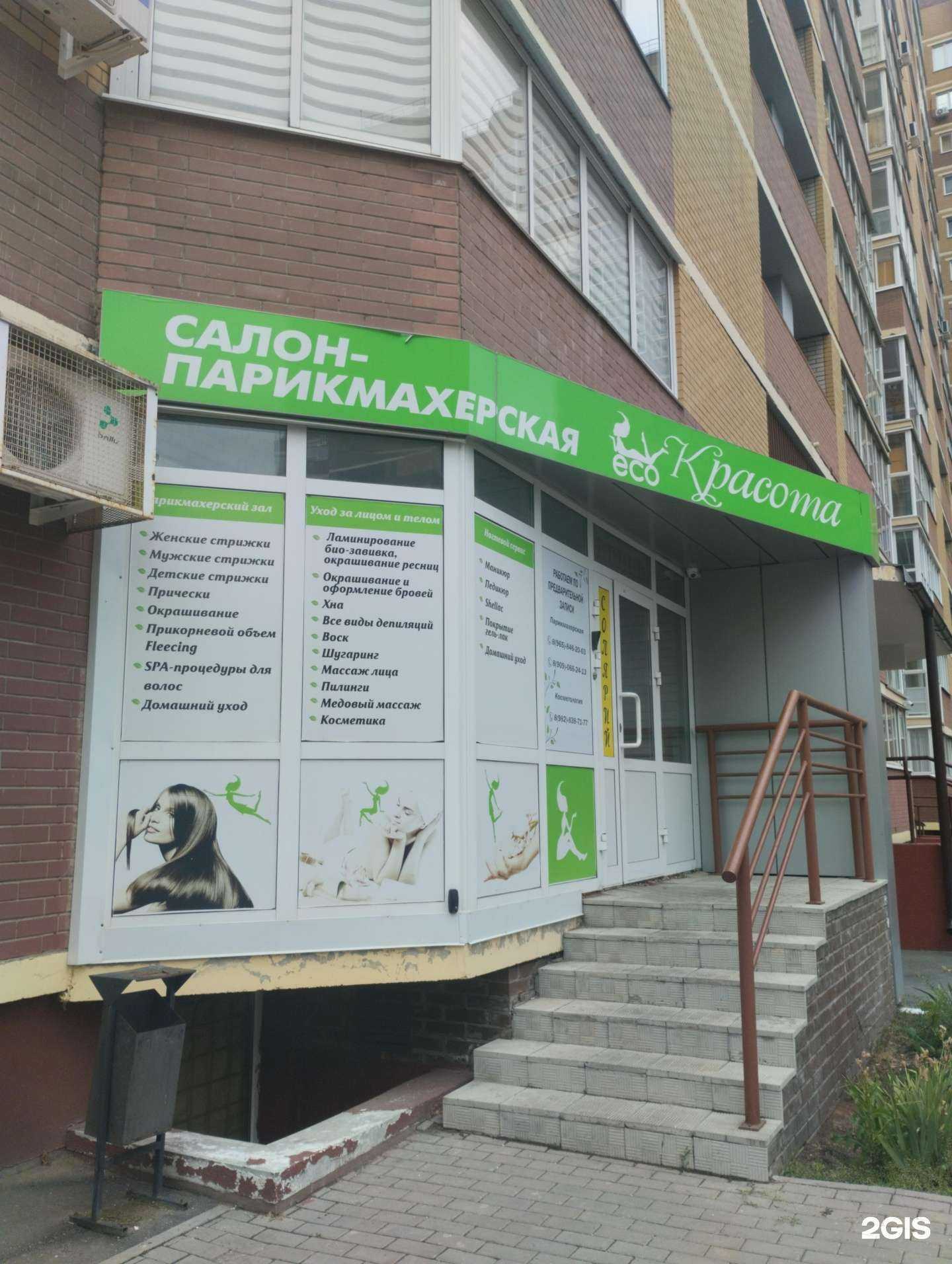 Отзывы на компанию Красота ECO в г. Ижевск c фото