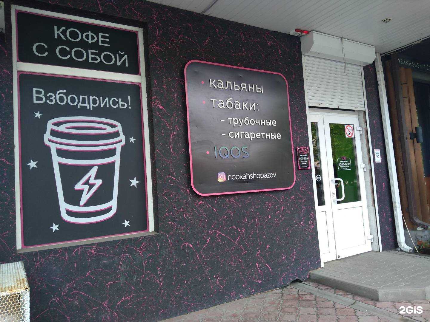 Отзывы на компанию Hookah Shop в Азове c фото