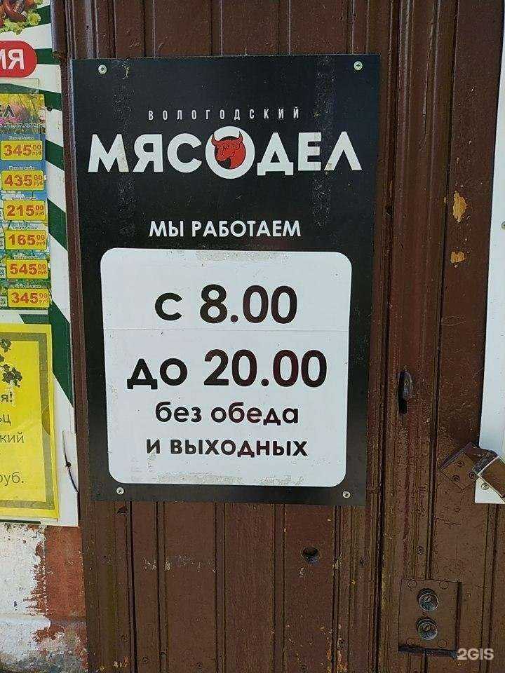 Отзывы на компанию Вологодский мясодел в г. Вологда c фото