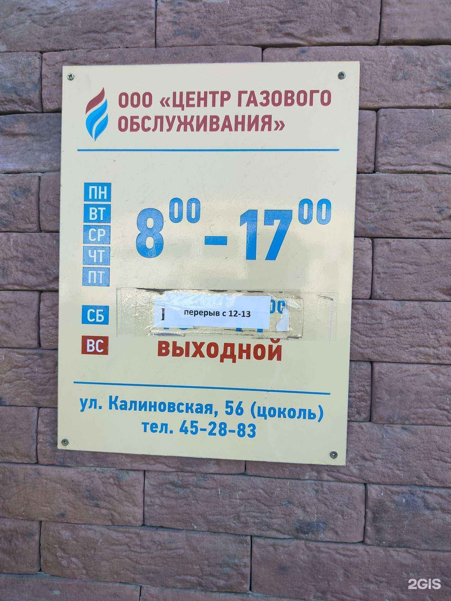 Отзывы на компанию Центр газового обслуживания в г. Кострома c фото