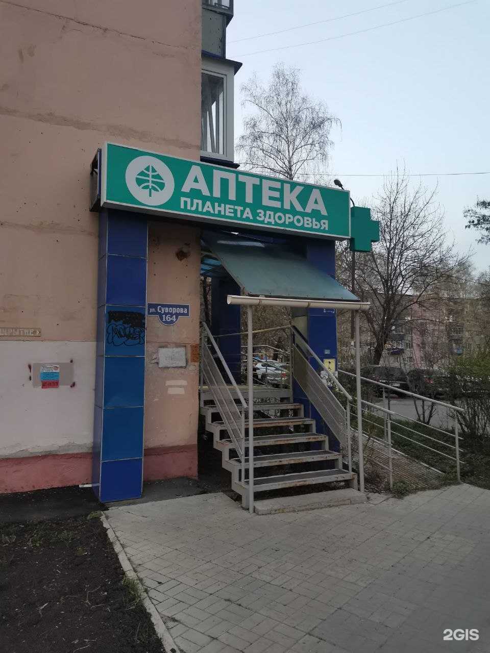 Отзывы на компанию Планета здоровья в г. Пенза c фото