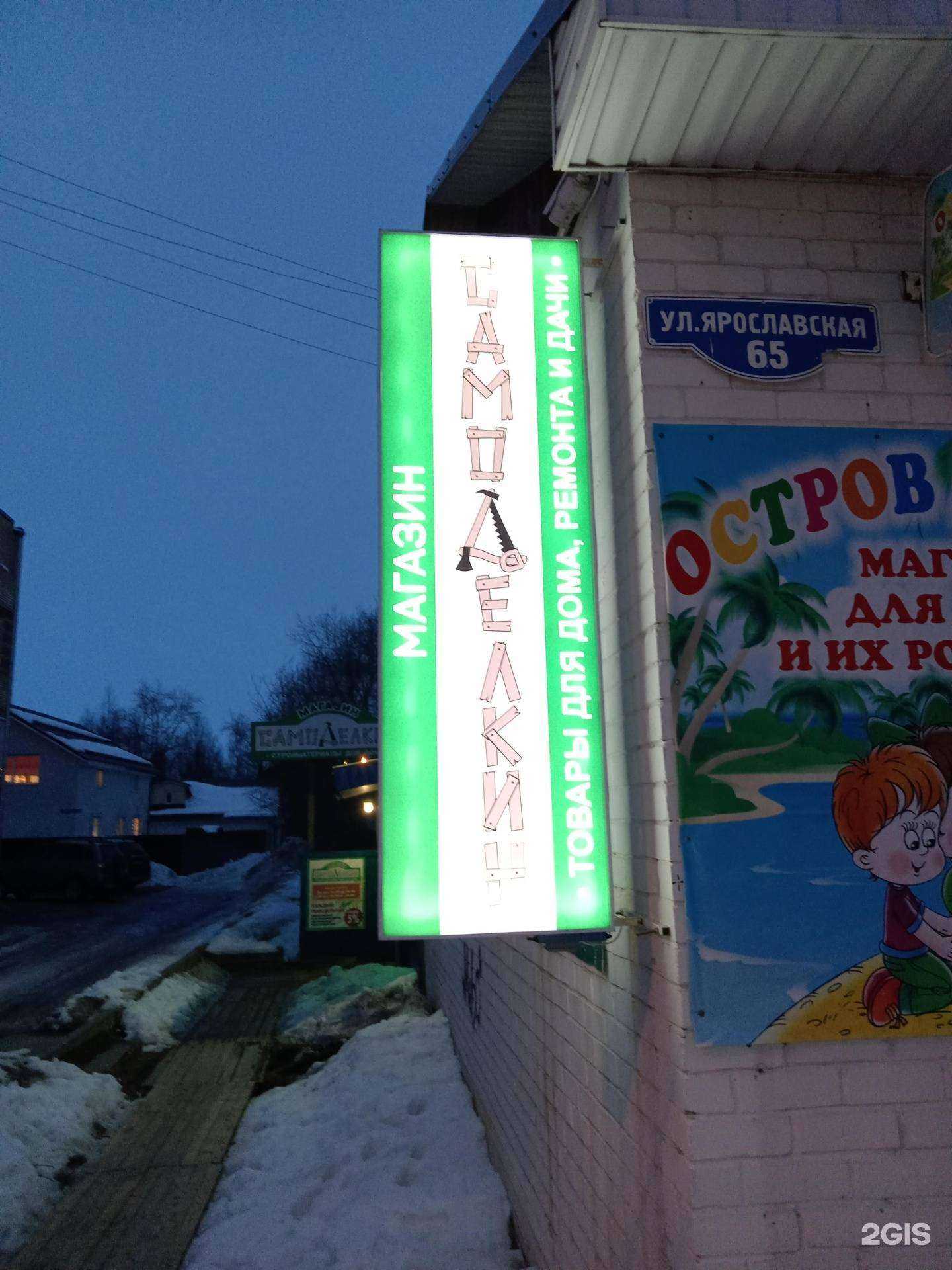 Отзывы на компанию СамоДелкин в Архангельске c фото