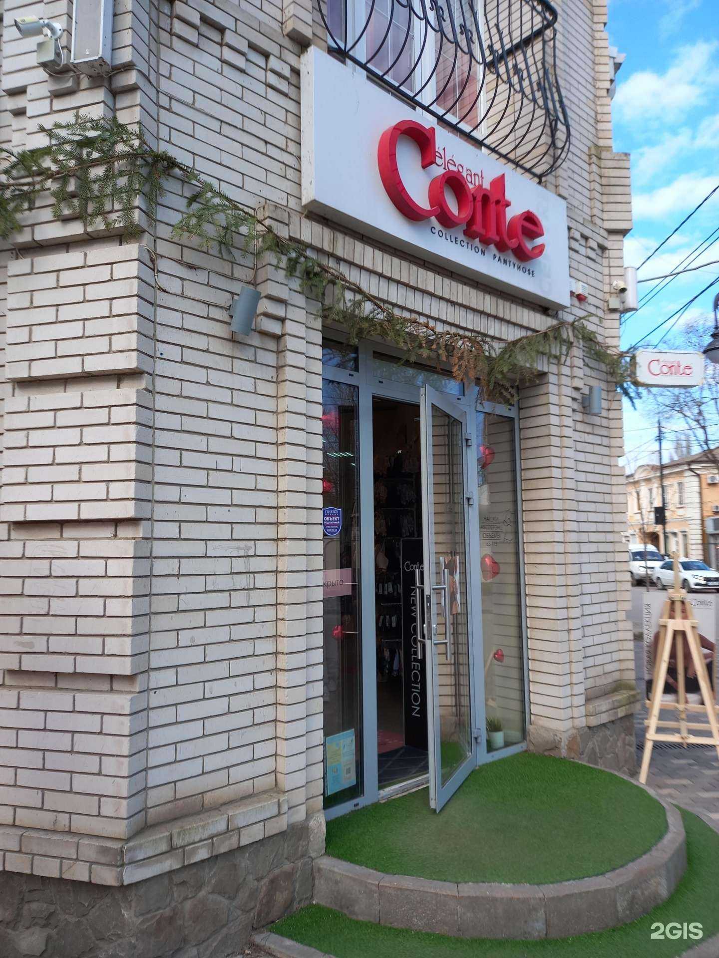 Отзывы на компанию Conte в Таганроге c фото