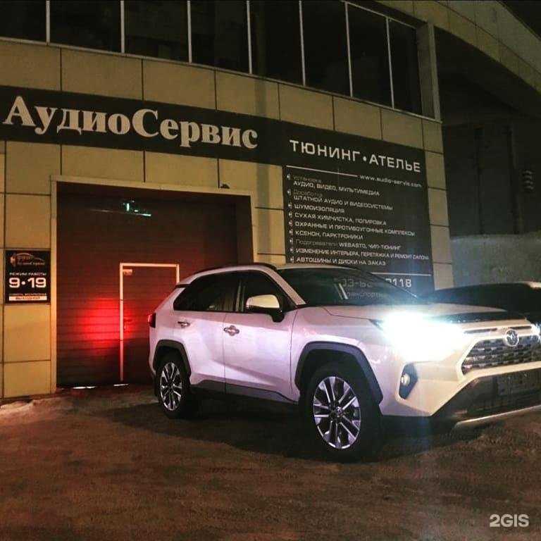 Отзывы на компанию АудиоСервис в Новокузнецке c фото