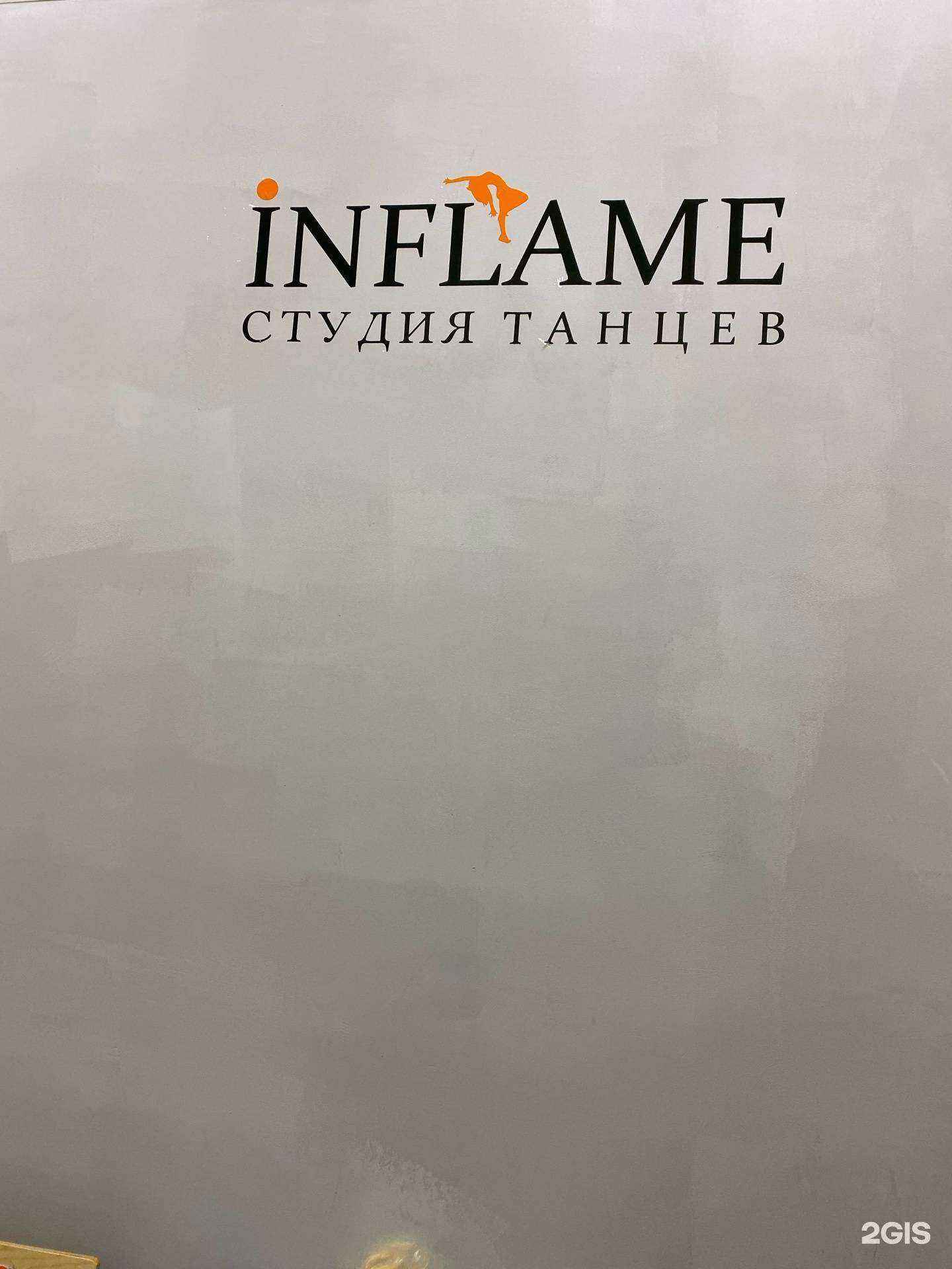 Отзывы на компанию Inflame в г. Барнаул c фото