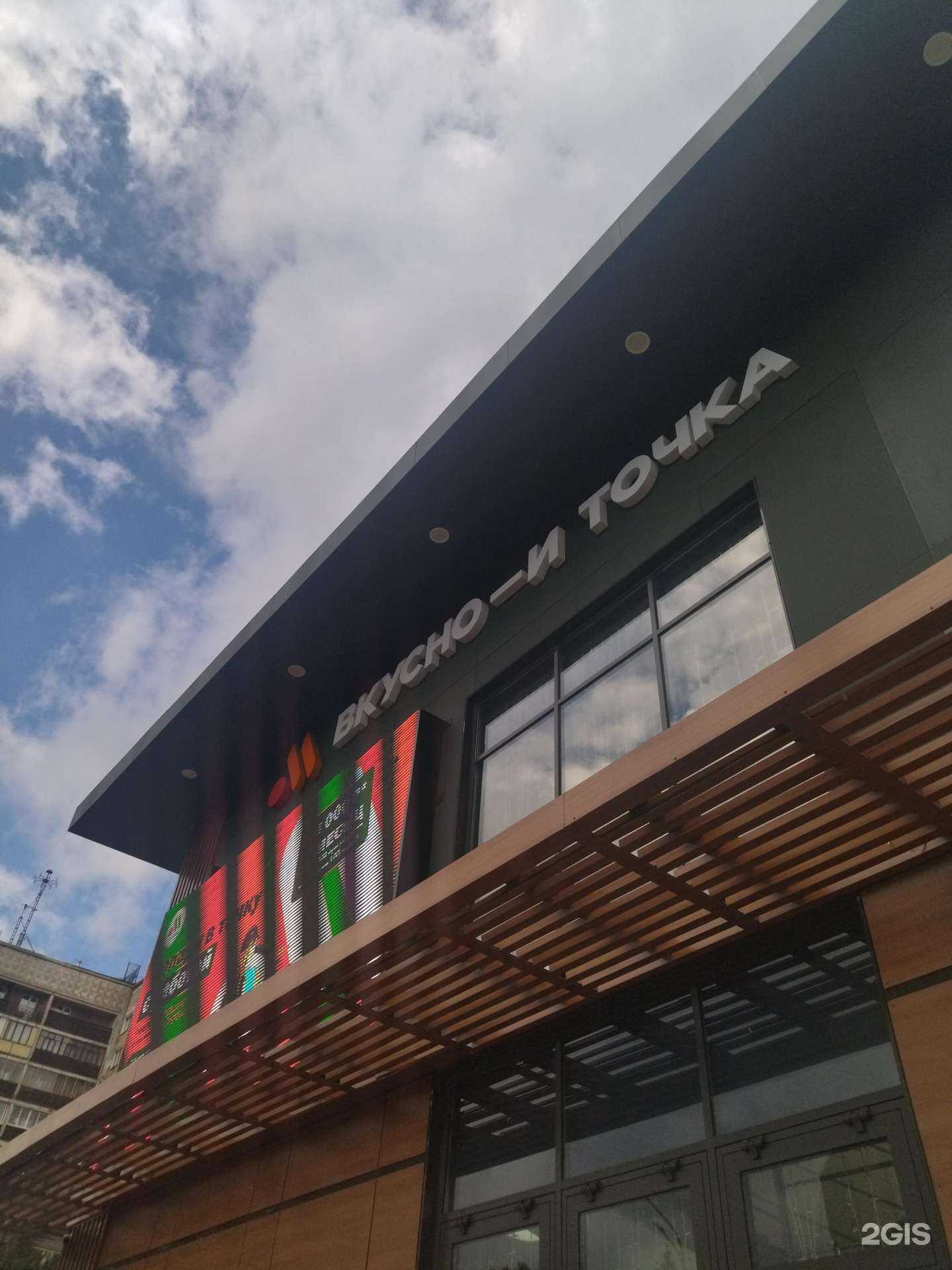 Отзывы на компанию Вкусно — и точка в Новокузнецке c фото