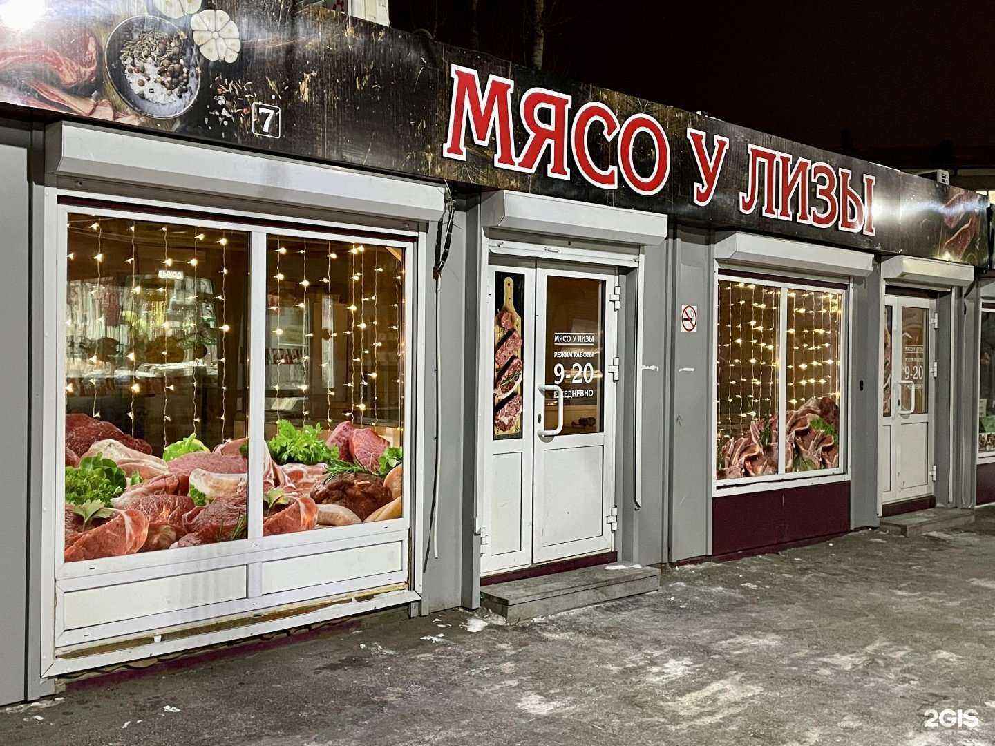 Отзывы на компанию Мясо у Лизы в Иркутске c фото