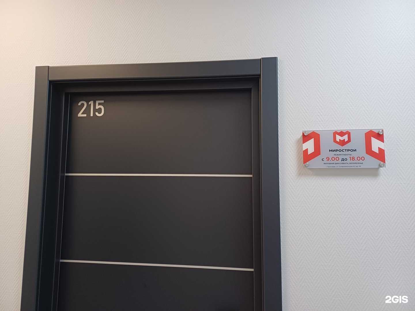 Отзывы на компанию СК Мирострой в г. Краснодар c фото