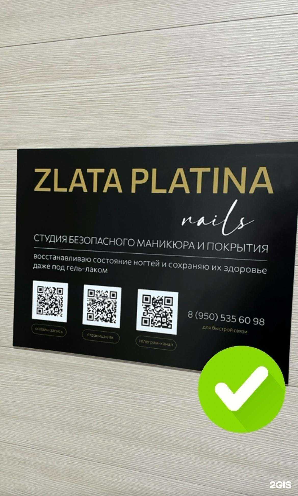 Отзывы на компанию Zlata Platina в г. Ханты-Мансийск c фото