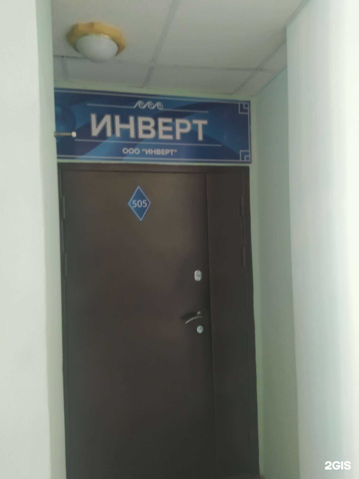 Отзывы на компанию Инверт в Южно-Сахалинске c фото