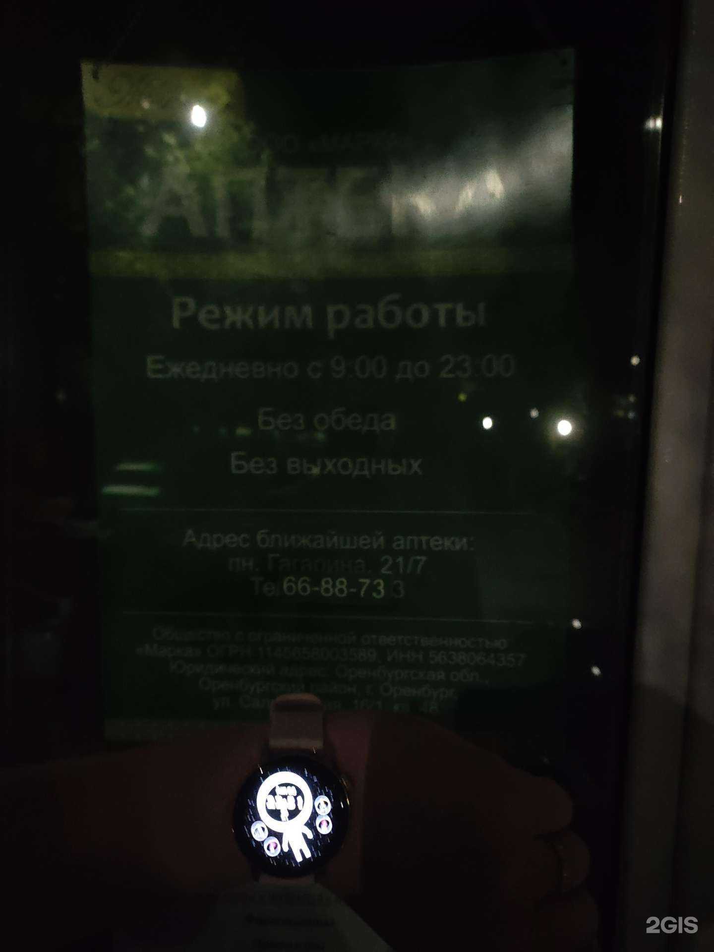 Отзывы на компанию Фармленд в г. Оренбург c фото