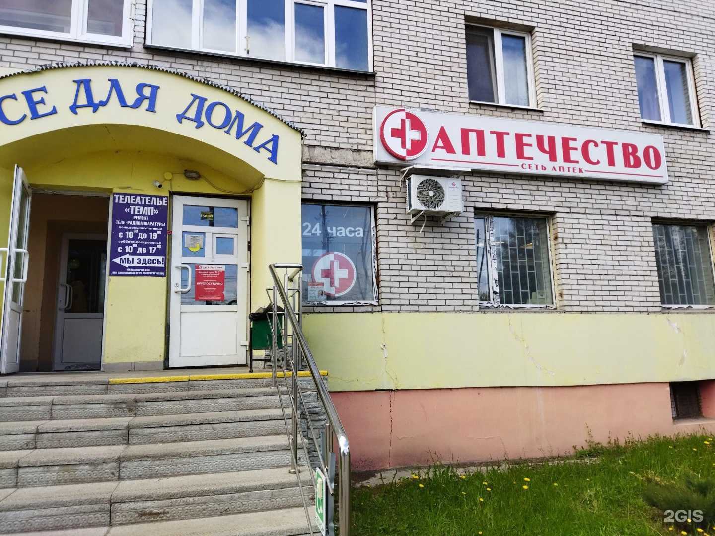 Отзывы на компанию Аптечество в г. Ковров c фото