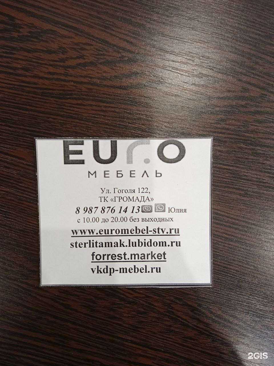 Отзывы на компанию Eur.o в г. Стерлитамак c фото
