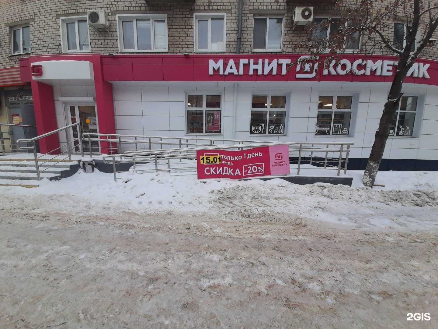 Отзывы на компанию Магнит Косметик в г. Тольятти c фото