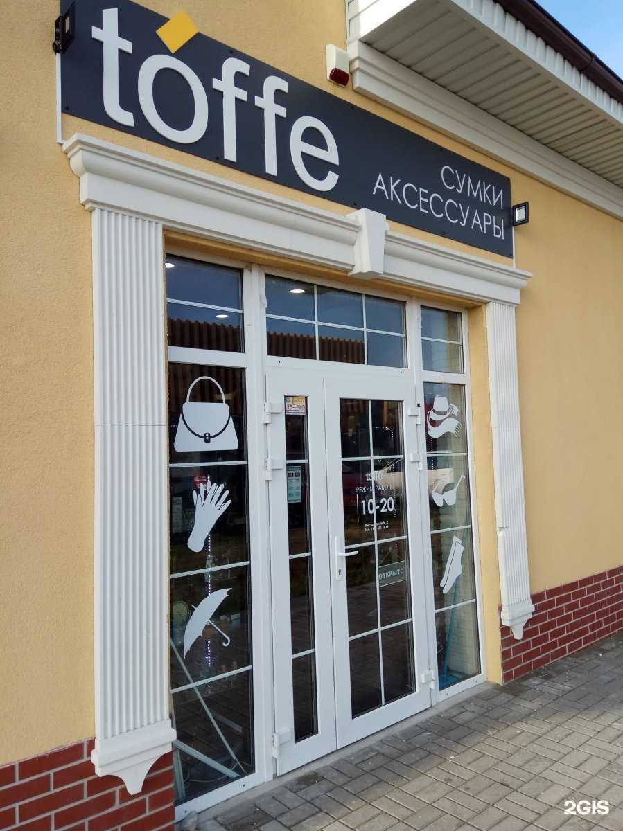 Отзывы на компанию Toffe в г. Гурьевск c фото