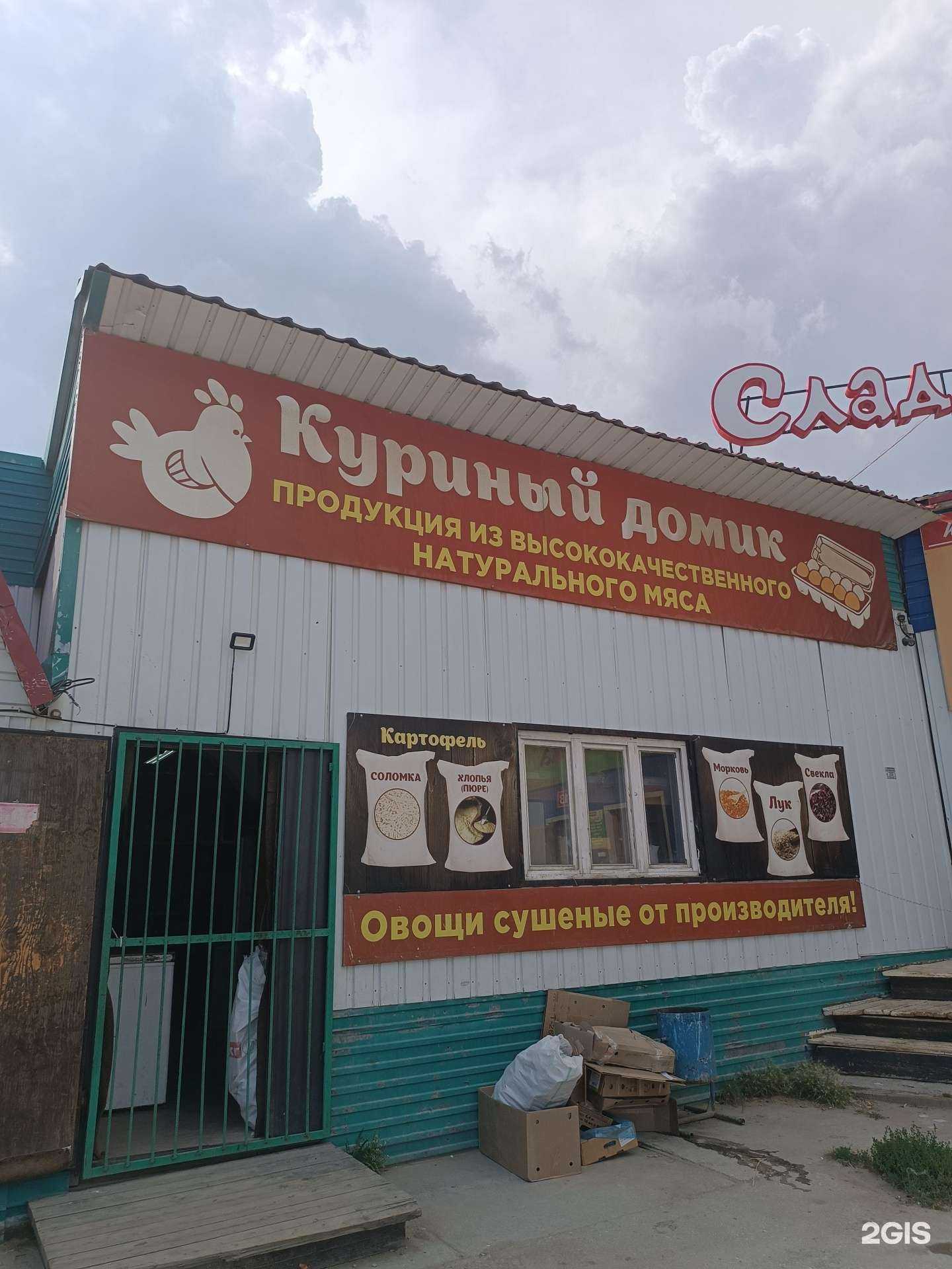 Отзывы на компанию Куриный домик в г. Якутск c фото