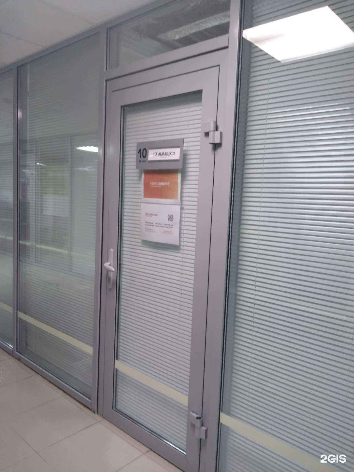 Отзывы на компанию Химмарт в Ростове-на-Дону c фото