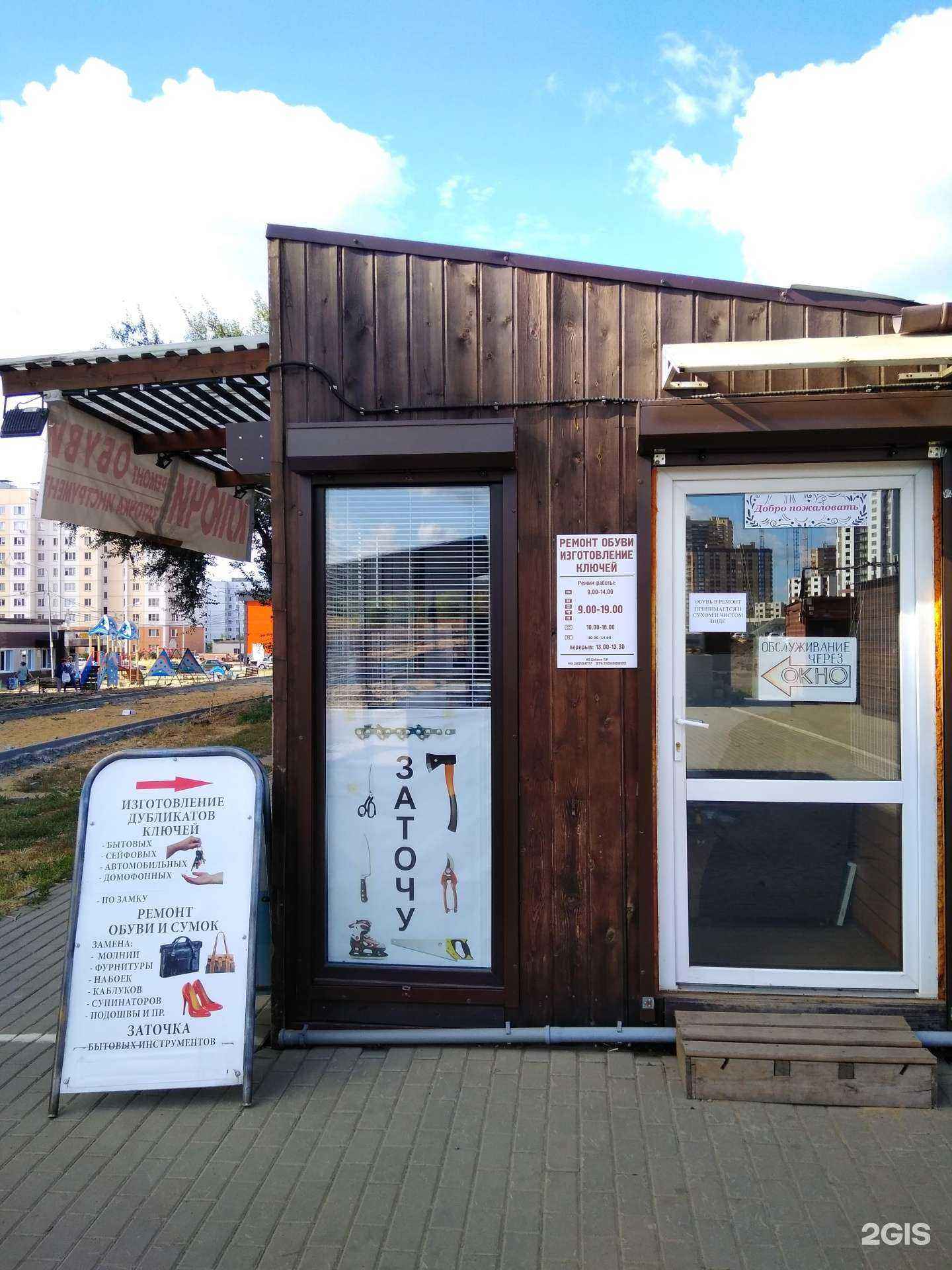 Отзывы на компанию Мастерская по ремонту обуви и изготовлению ключей в г. Воронеж c фото