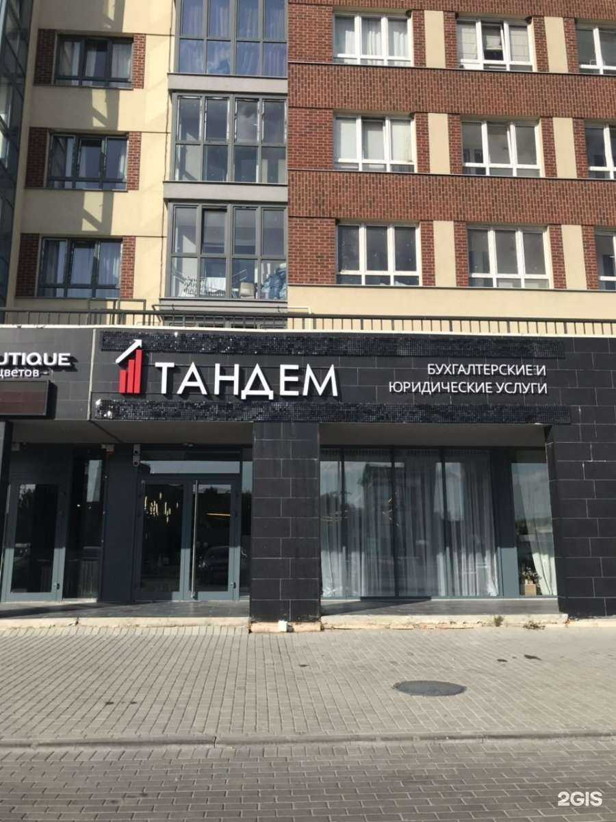 Отзывы на компанию Тандем в Калининграде c фото