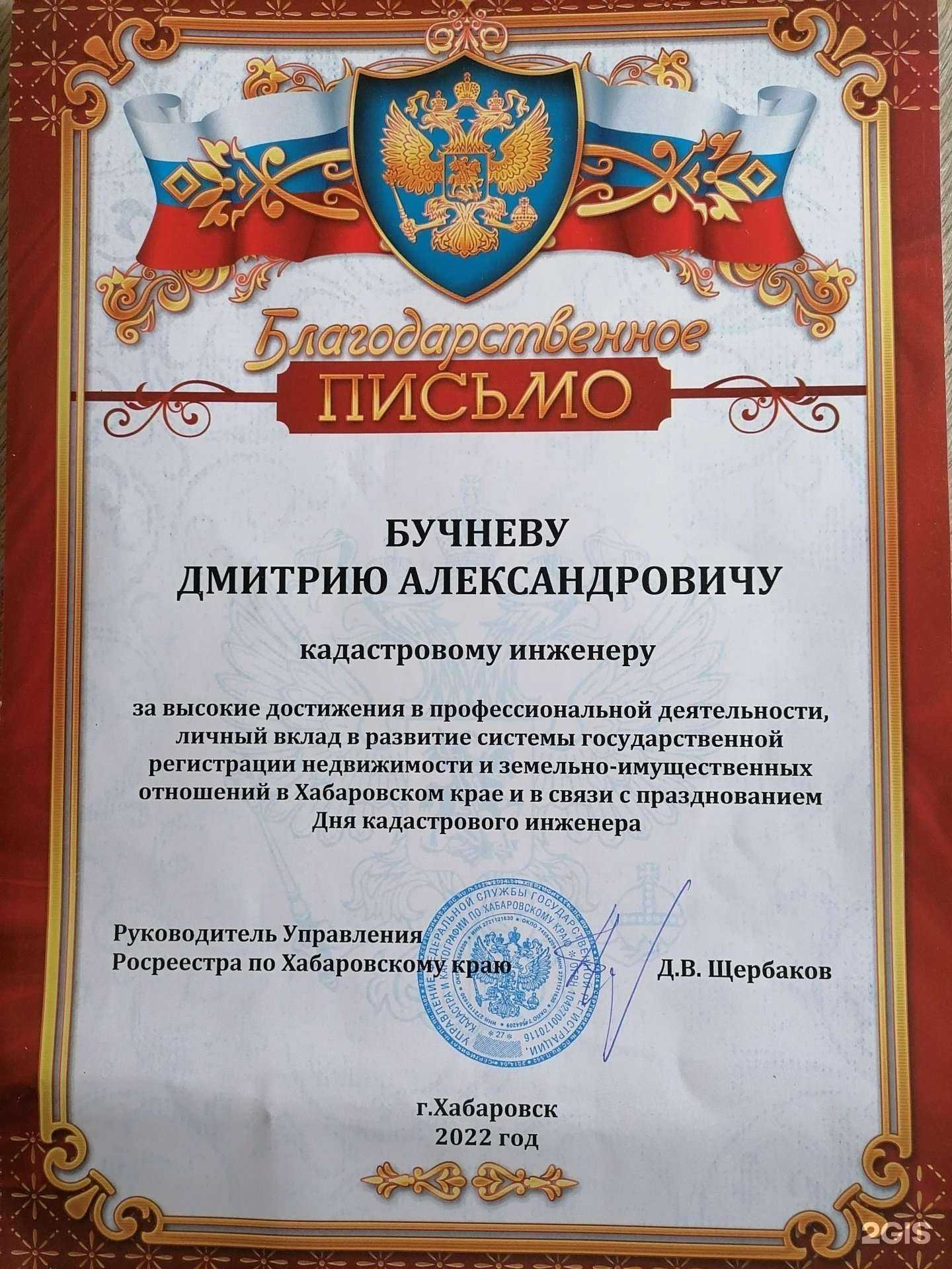 Отзывы на компанию Кадастровый инженер Бучнев Д.А. в г. Хабаровск c фото