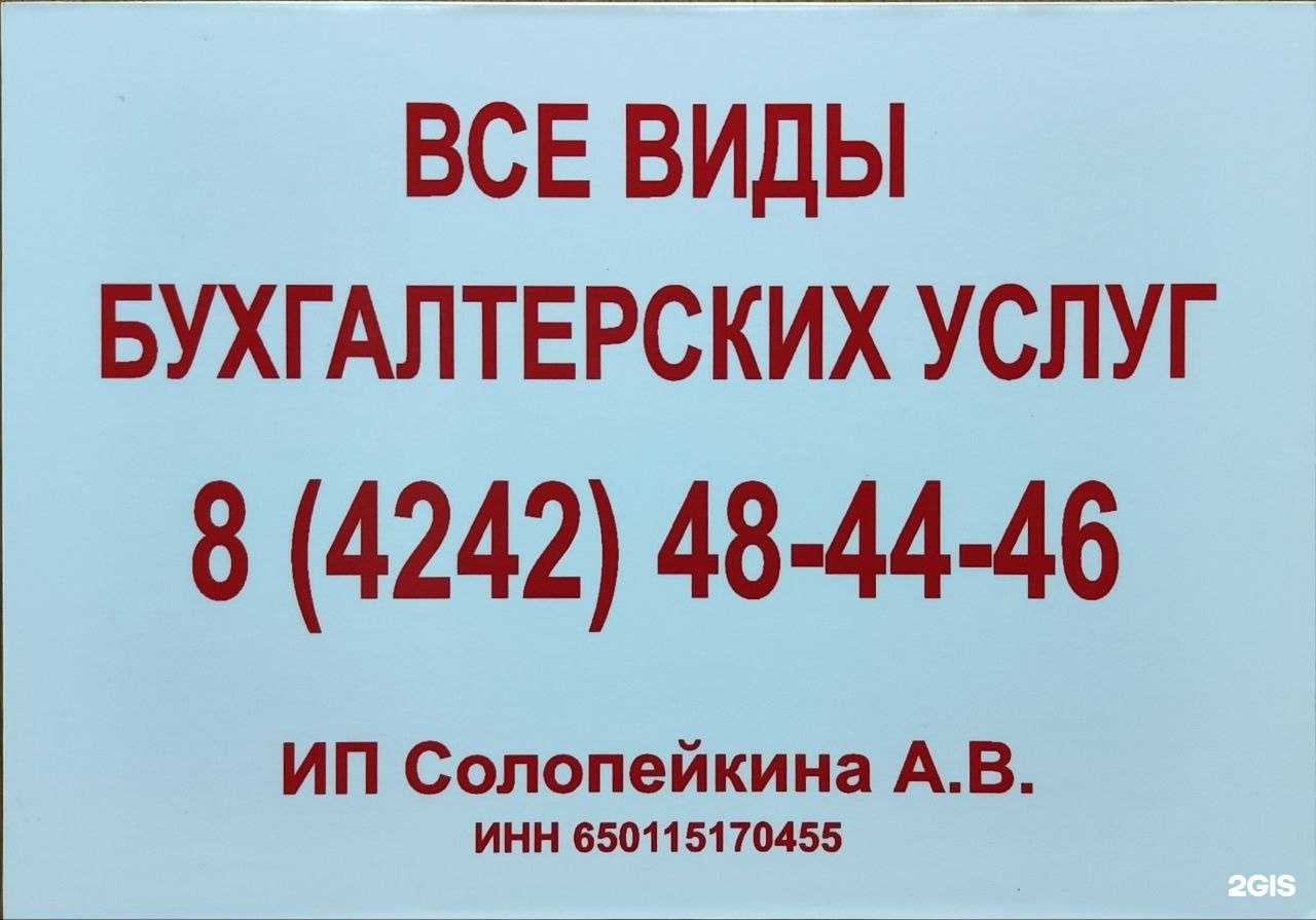 Отзывы на компанию Компания по предоставлению бухгалтерских услуг в г. Южно-Сахалинск c фото