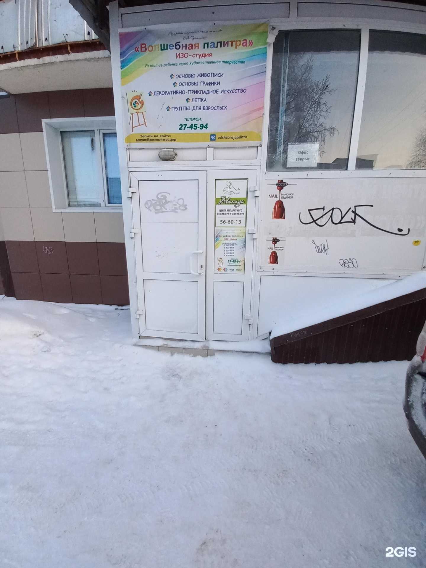 Отзывы на компанию Авокадо в Нижневартовске c фото