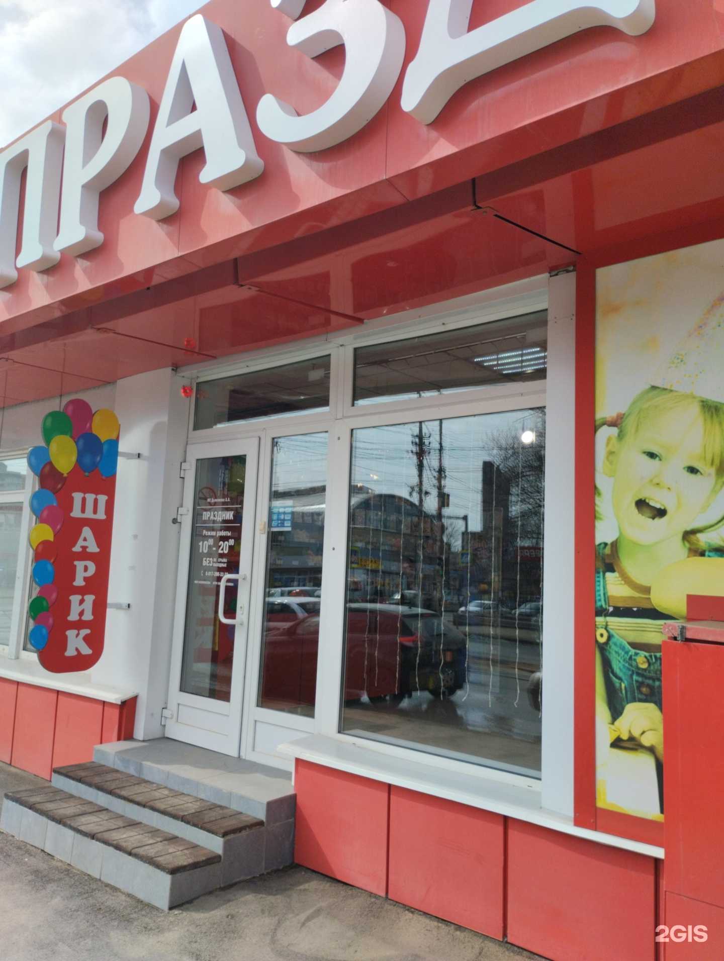 Отзывы на компанию Праздник в Саратове c фото