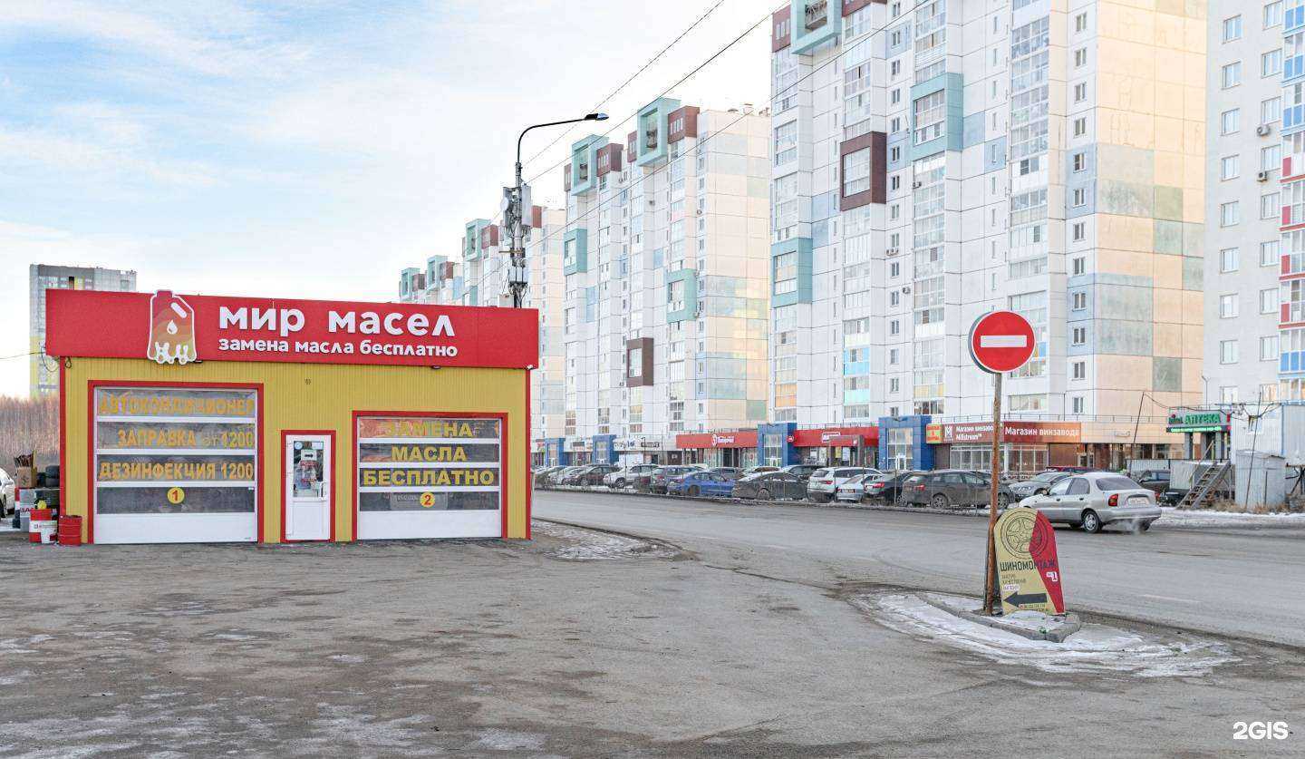 Отзывы на компанию Мир масел в Челябинске c фото