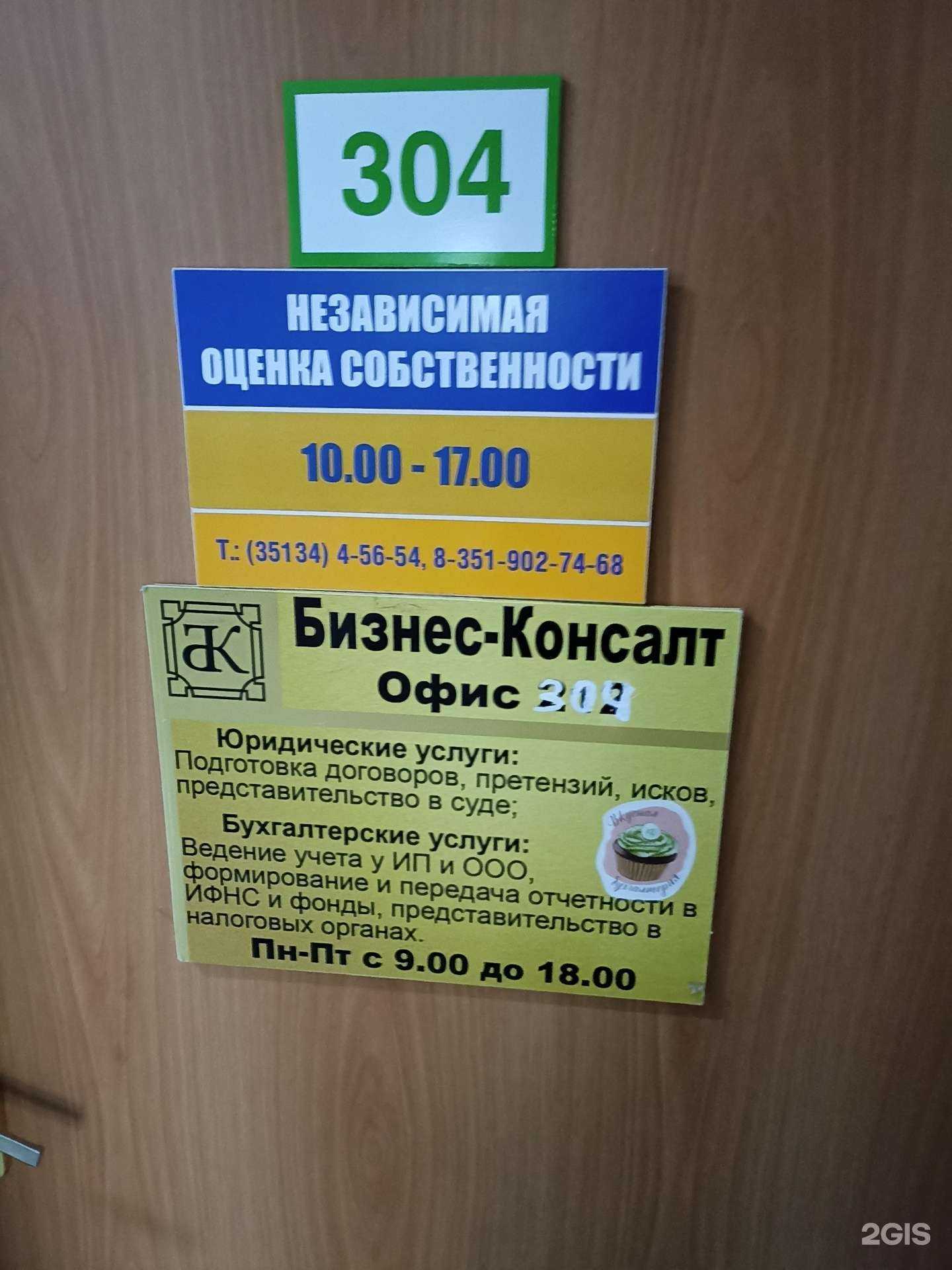 Отзывы на компанию Бизнес-консалт в г. Южноуральск c фото