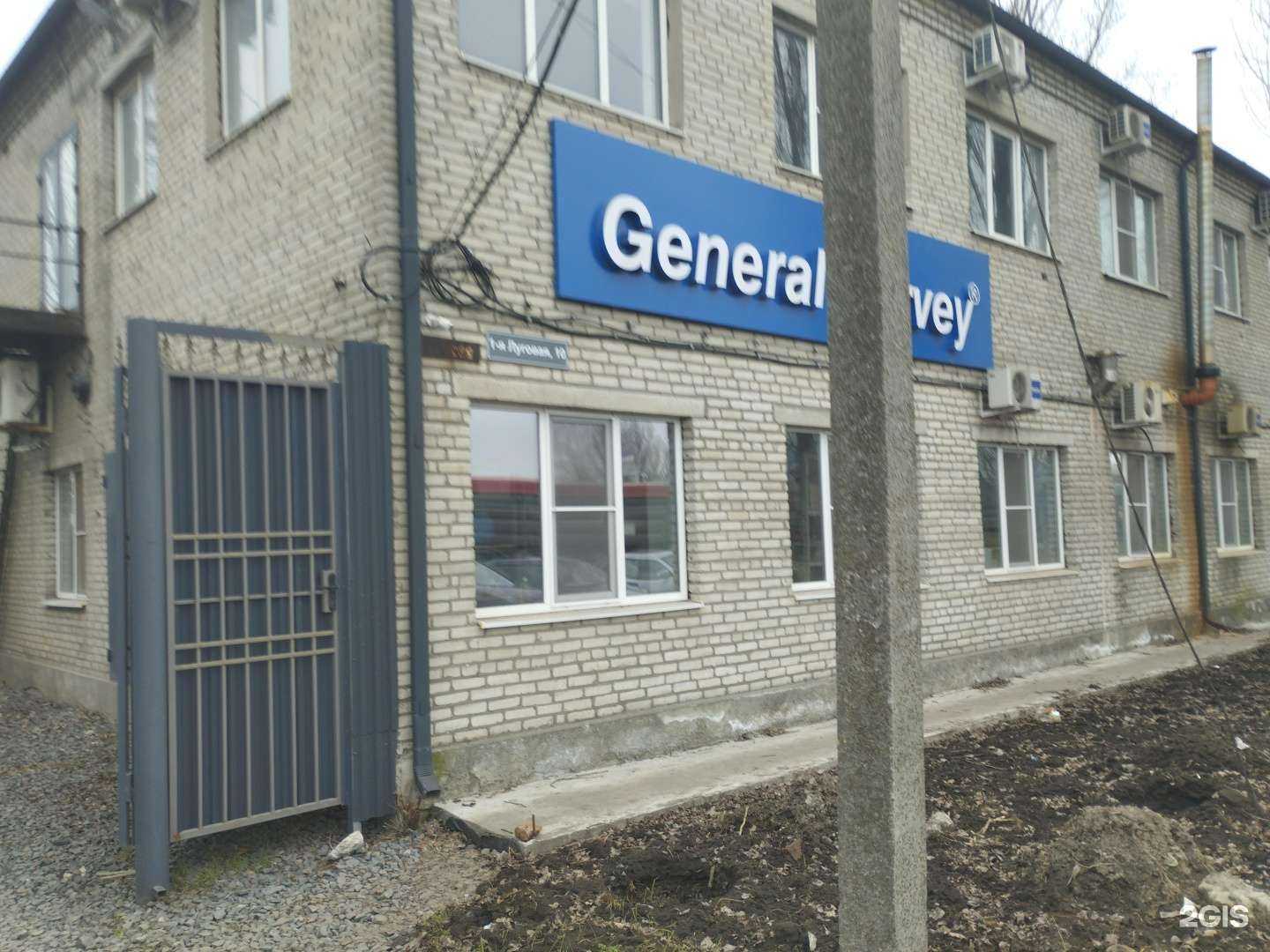 Отзывы на компанию Генерал Сюрвей в г. Ростов-на-Дону c фото