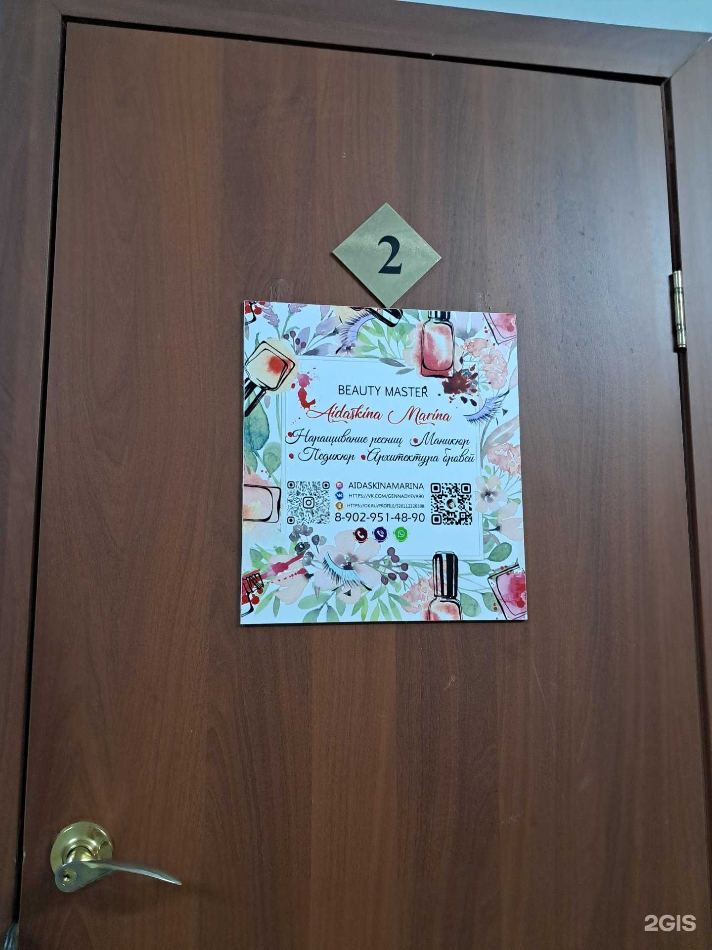 Отзывы на компанию Студия красоты в Канске c фото