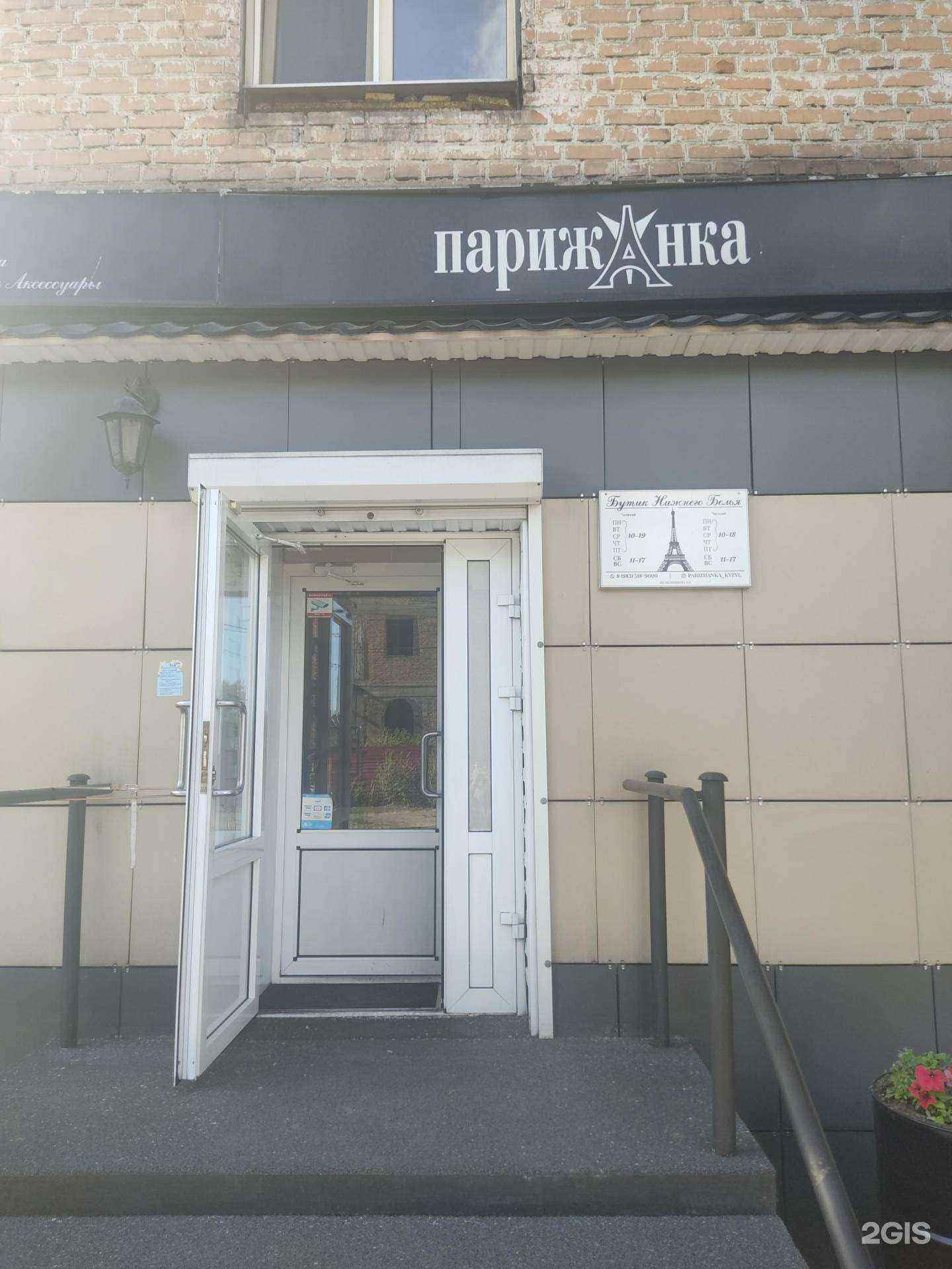 Отзывы на компанию Парижанка в Кызыле c фото